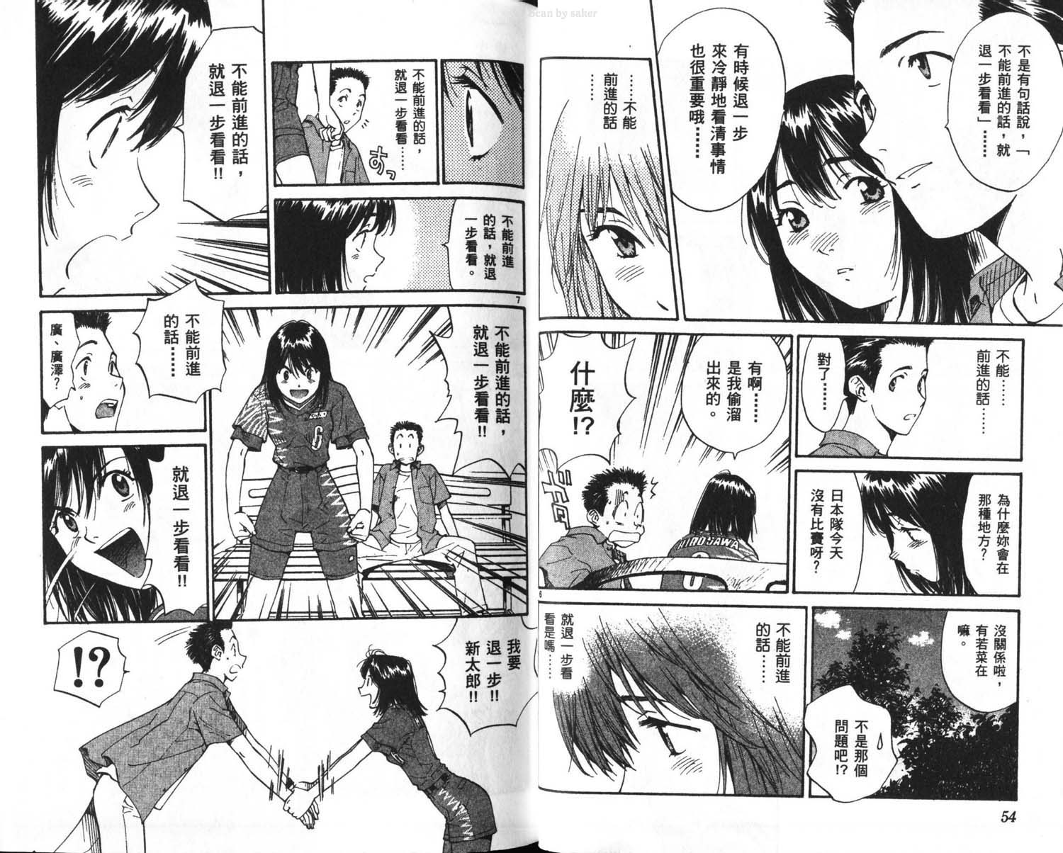 垒球娇娃 第11卷 第26页