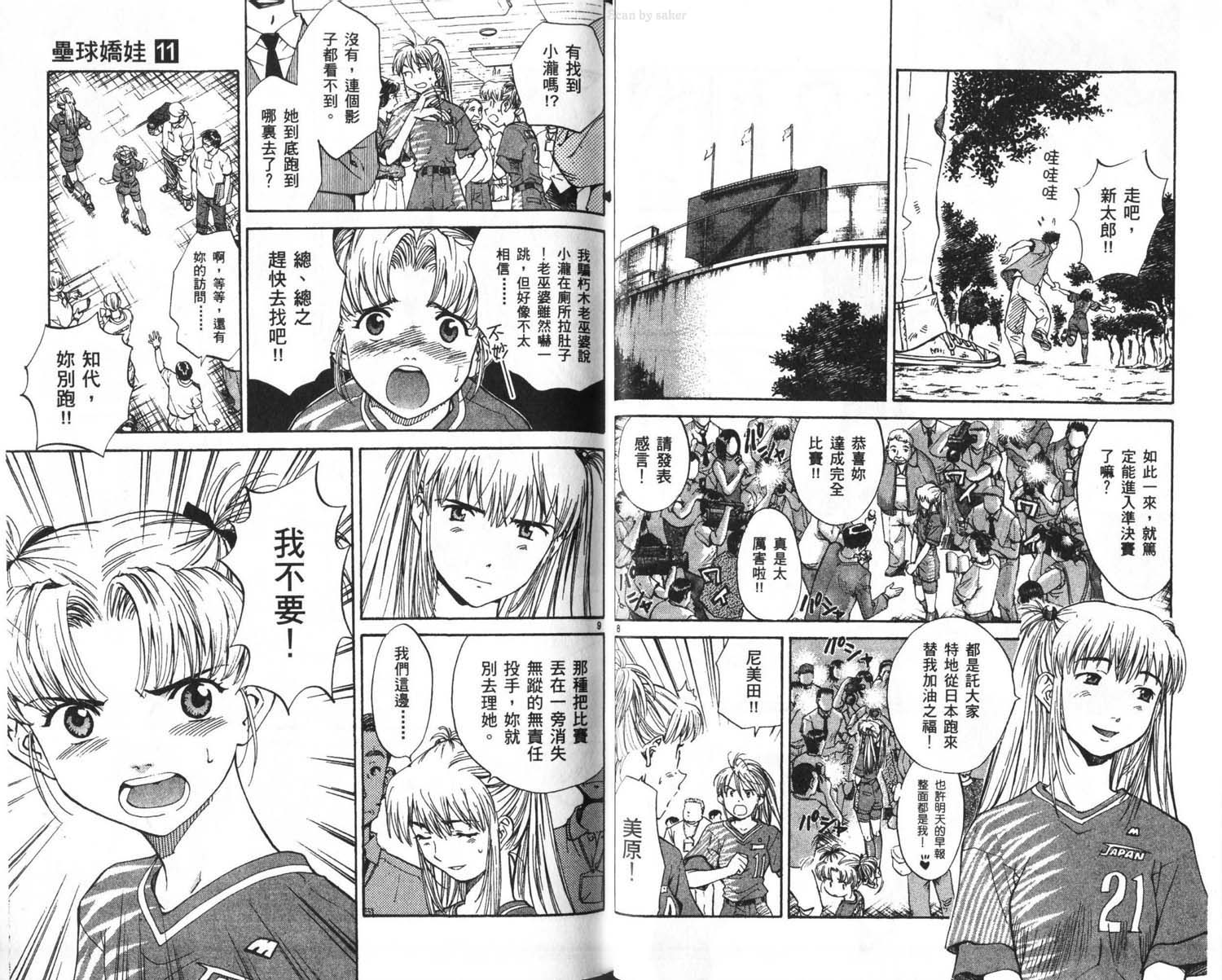 垒球娇娃 第11卷 第27页