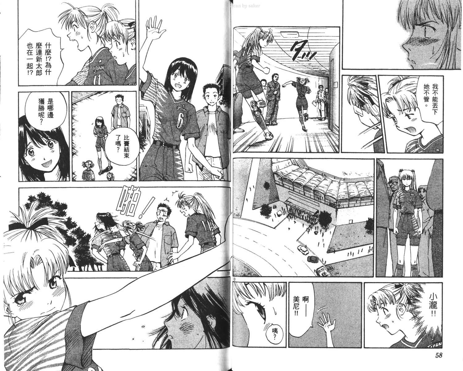 垒球娇娃 第11卷 第28页