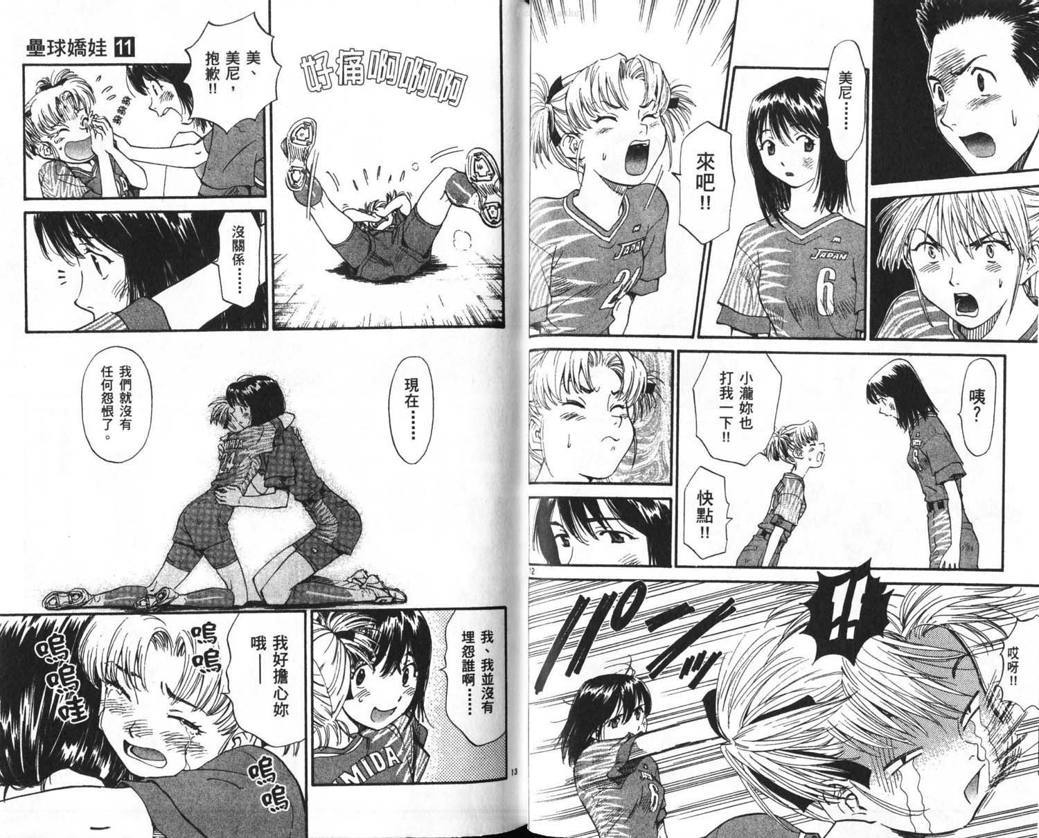 垒球娇娃 第11卷 第29页