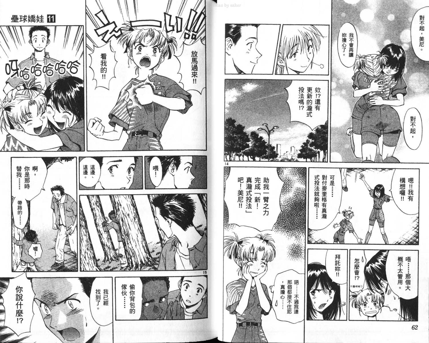 垒球娇娃 第11卷 第30页