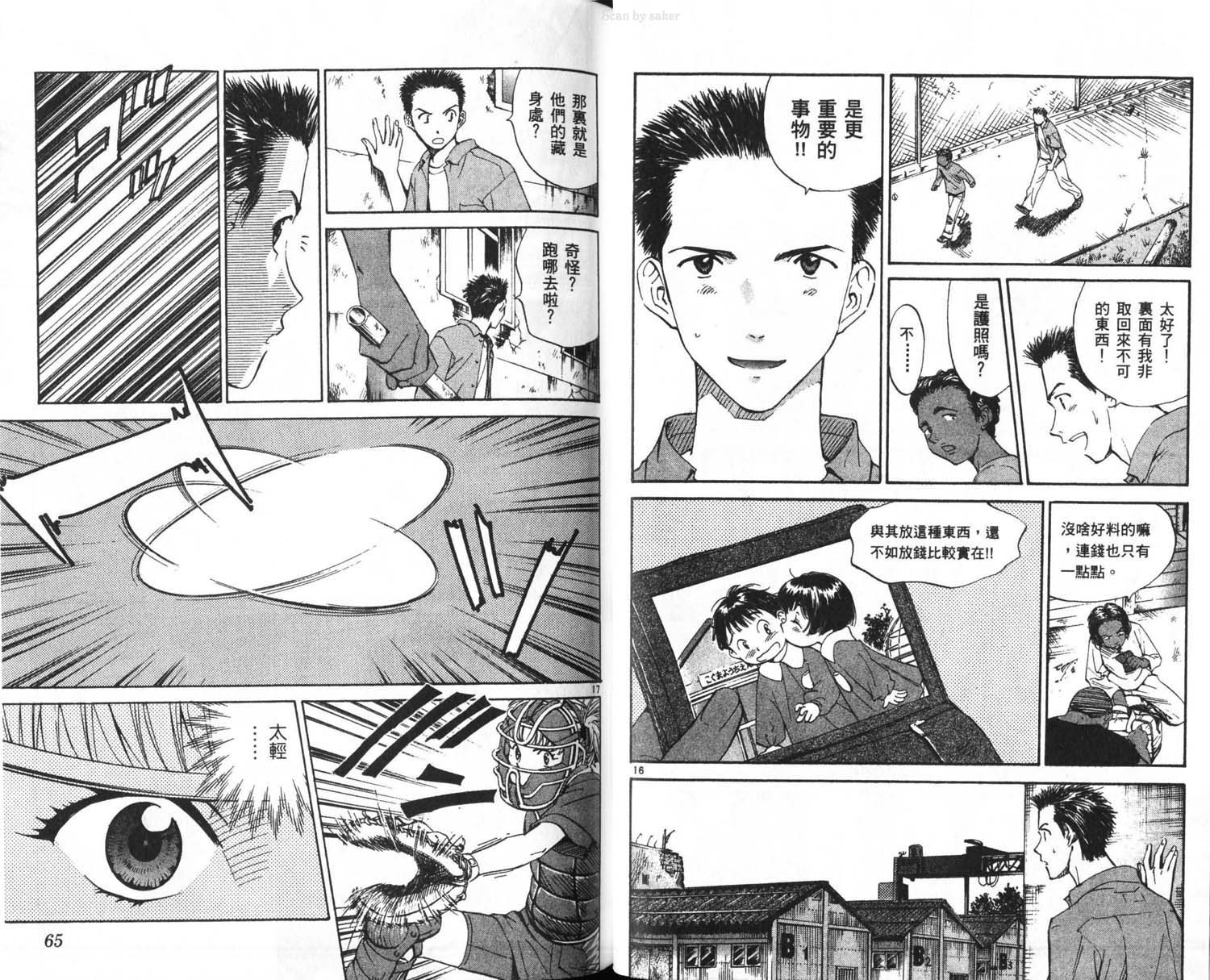 垒球娇娃 第11卷 第31页