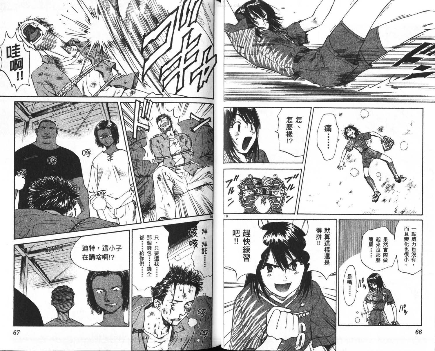 垒球娇娃 第11卷 第32页