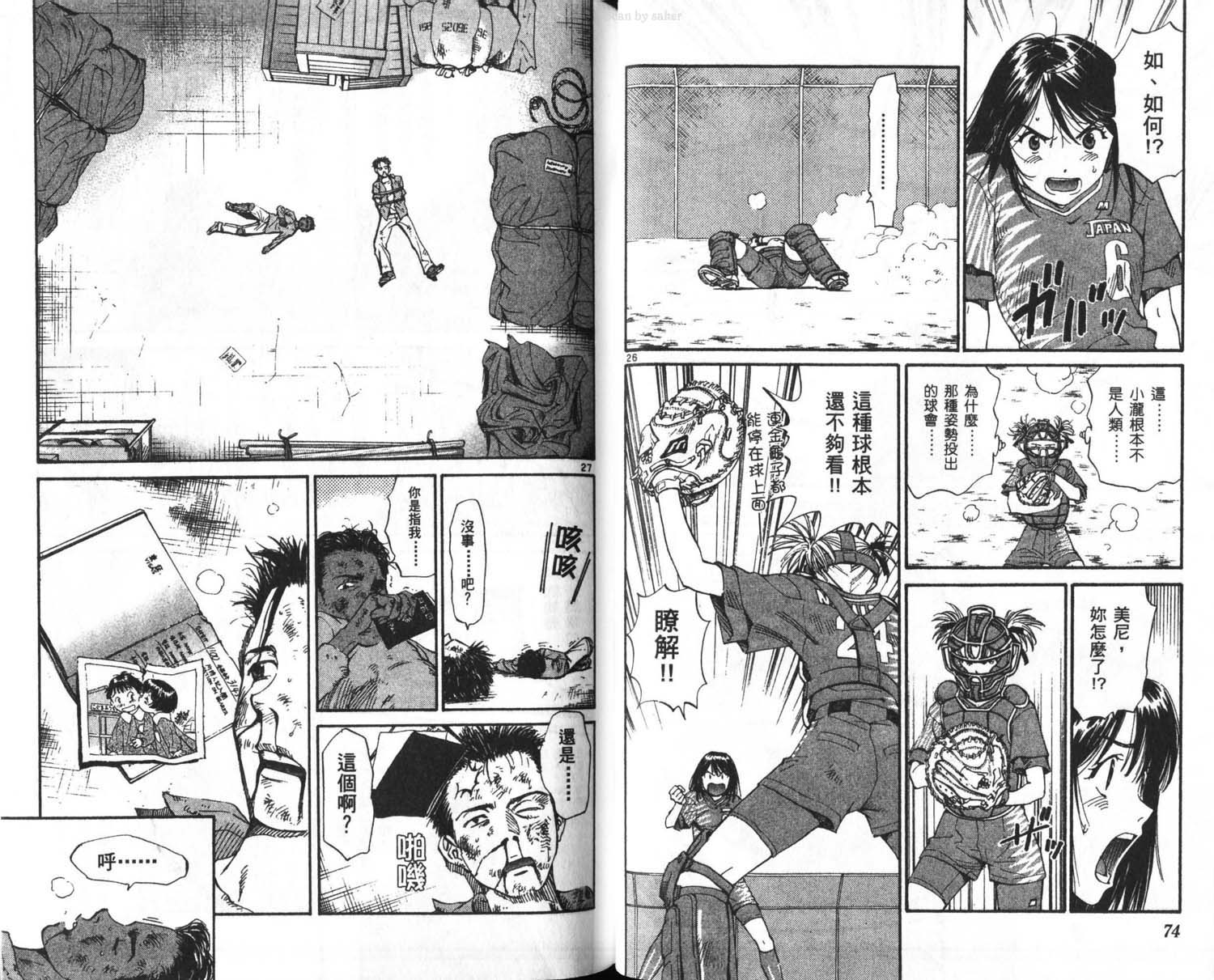 垒球娇娃 第11卷 第36页