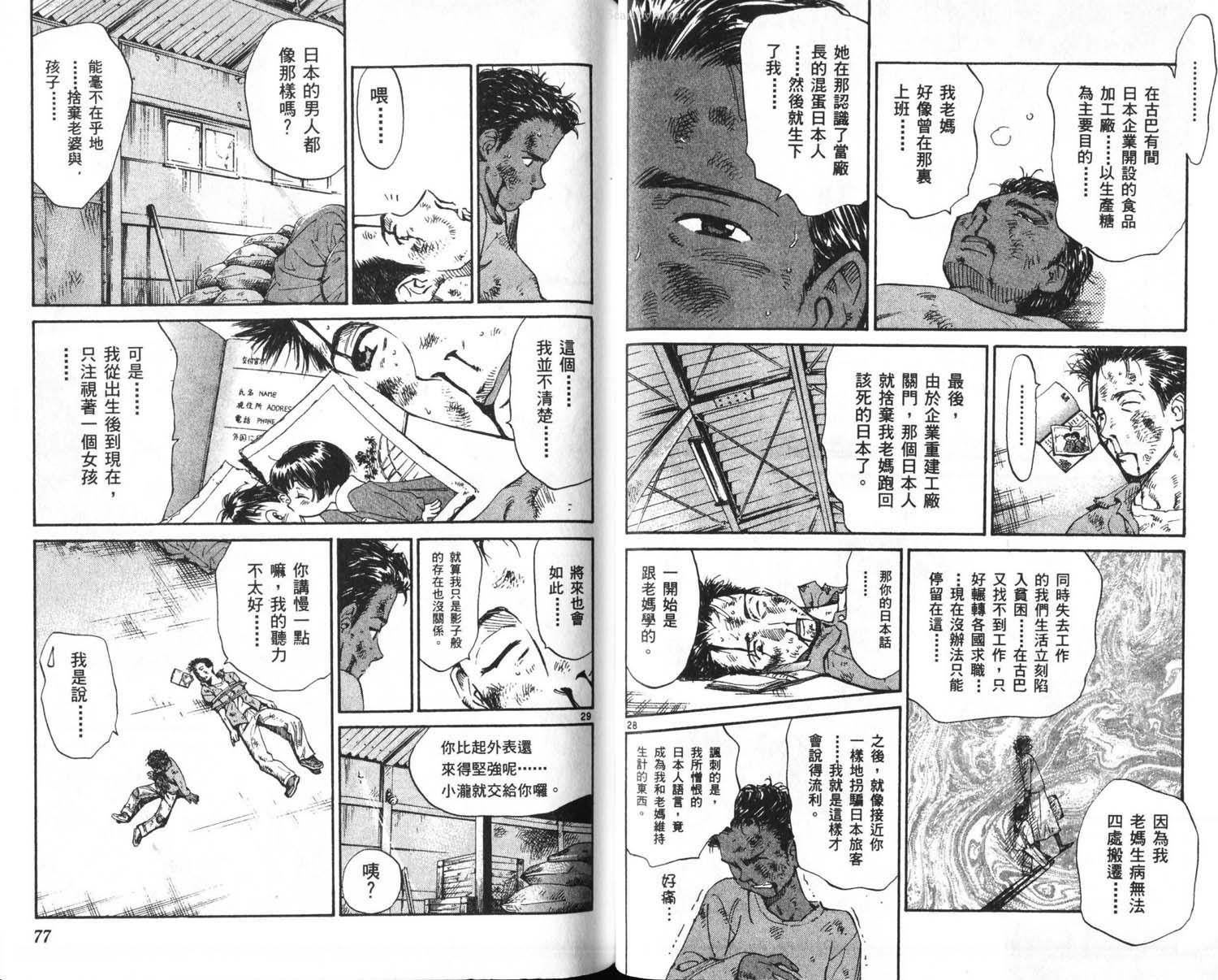 垒球娇娃 第11卷 第37页