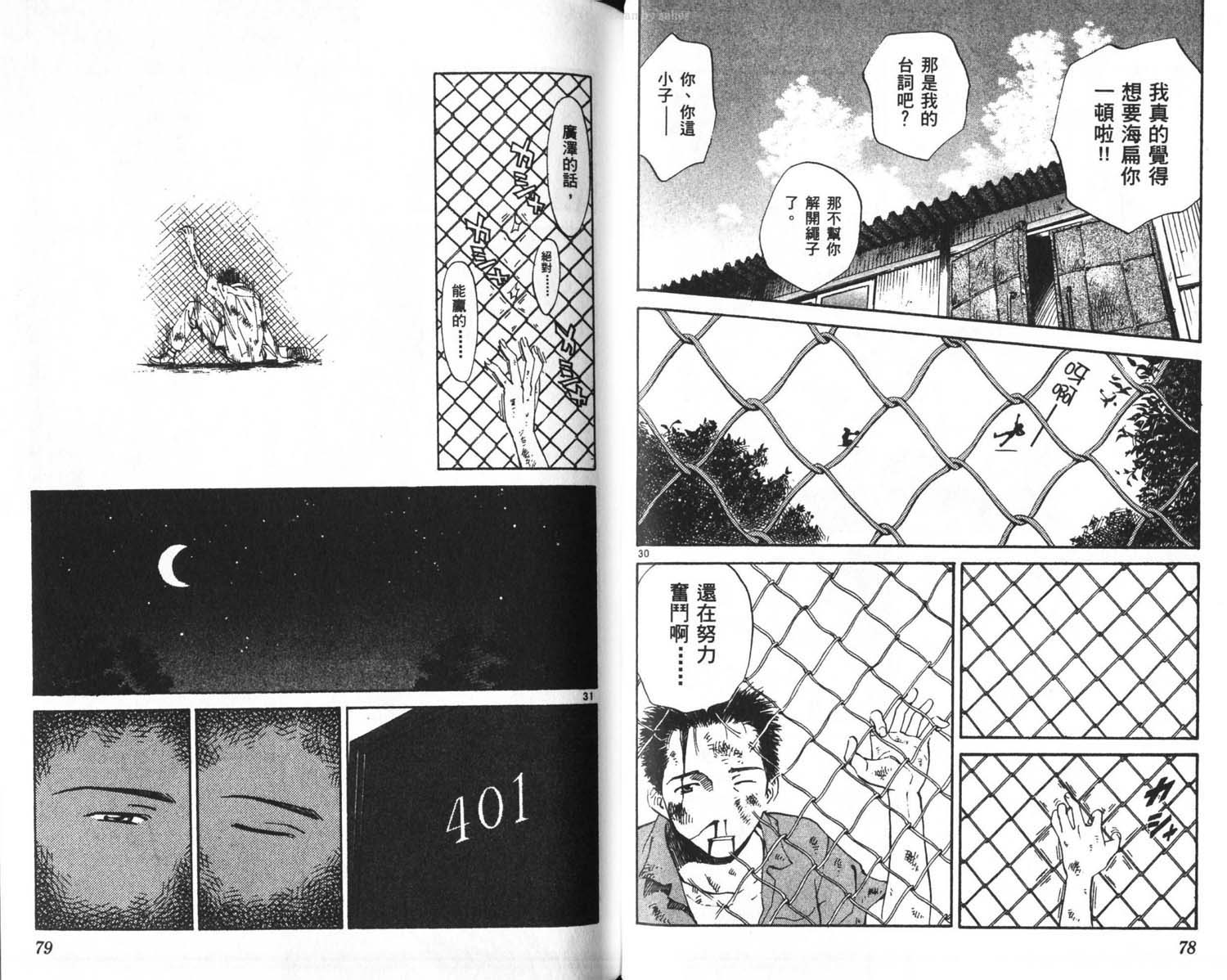 垒球娇娃 第11卷 第38页