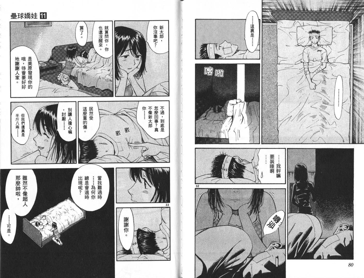 垒球娇娃 第11卷 第39页