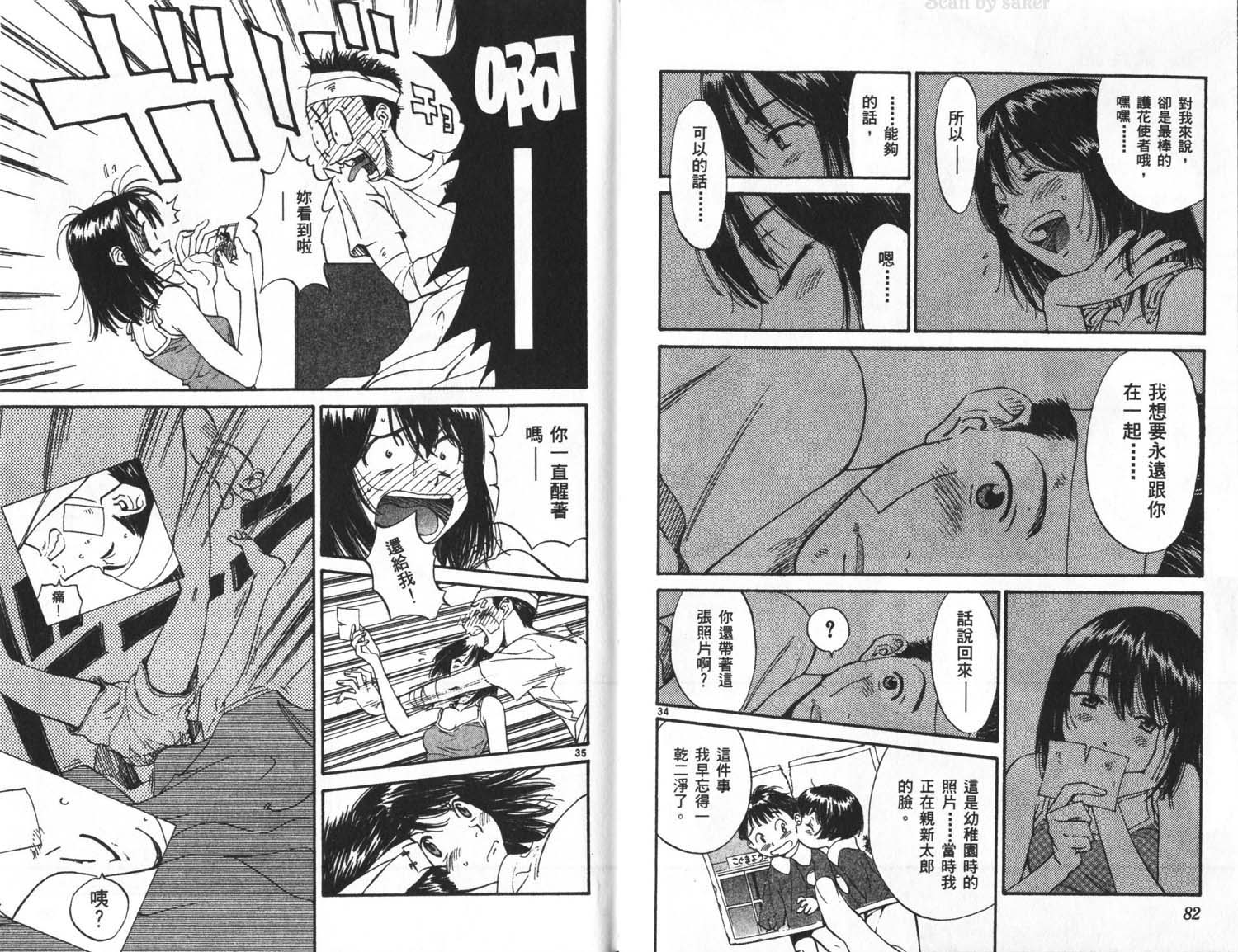 垒球娇娃 第11卷 第40页