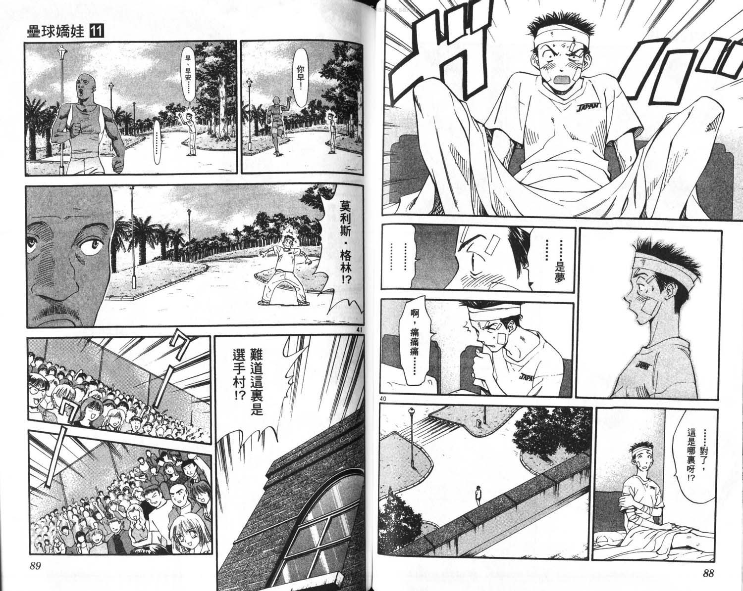 垒球娇娃 第11卷 第43页