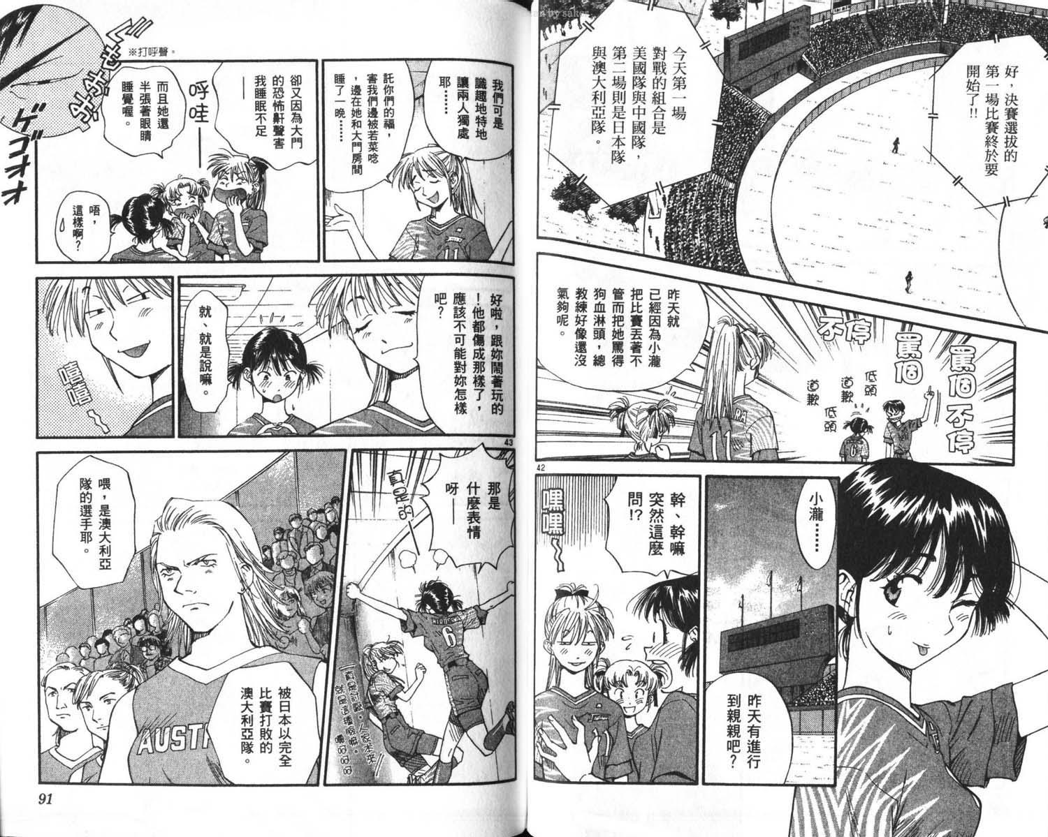 垒球娇娃 第11卷 第44页