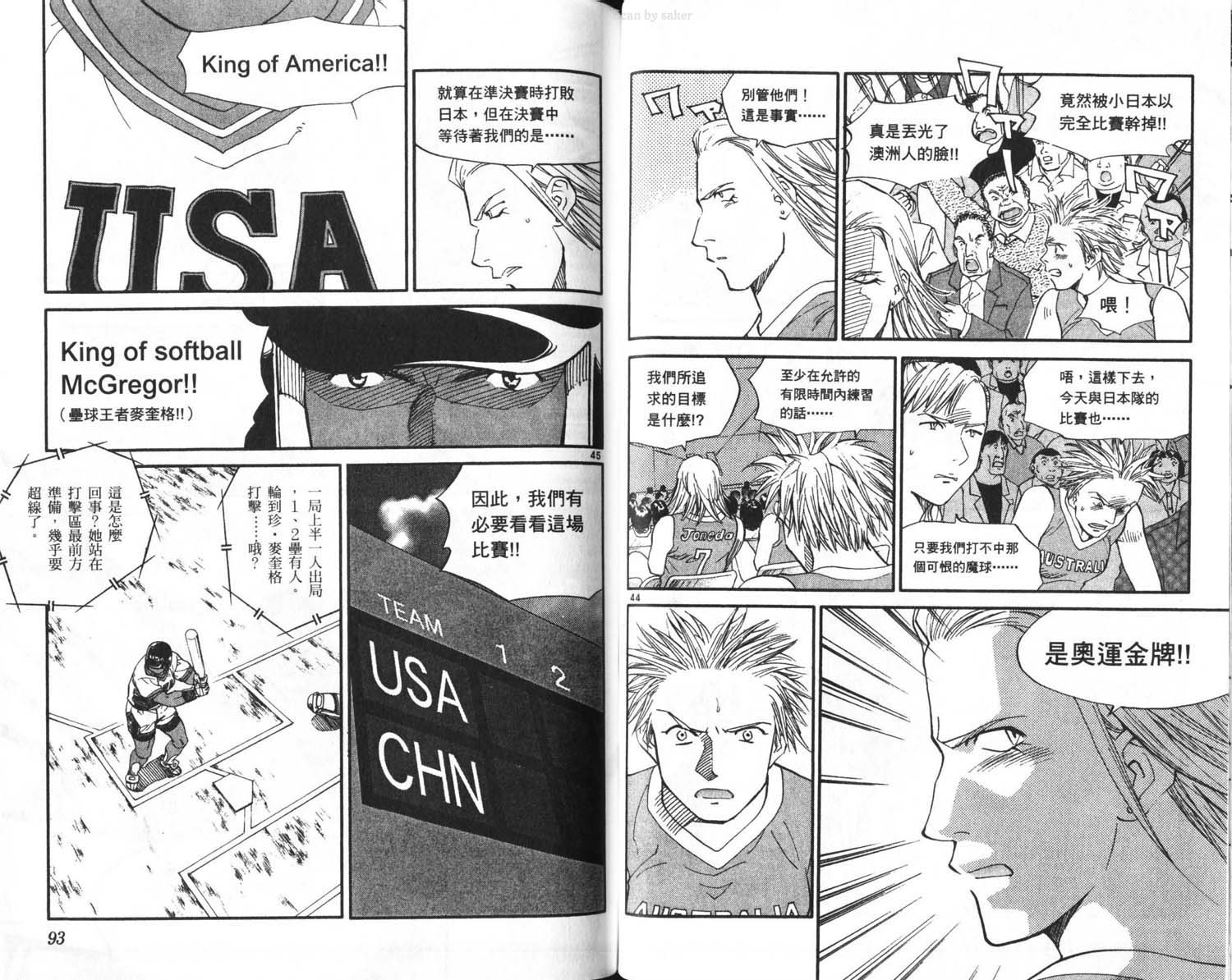 垒球娇娃 第11卷 第45页