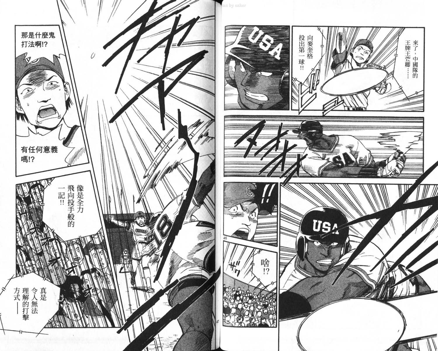 垒球娇娃 第11卷 第46页