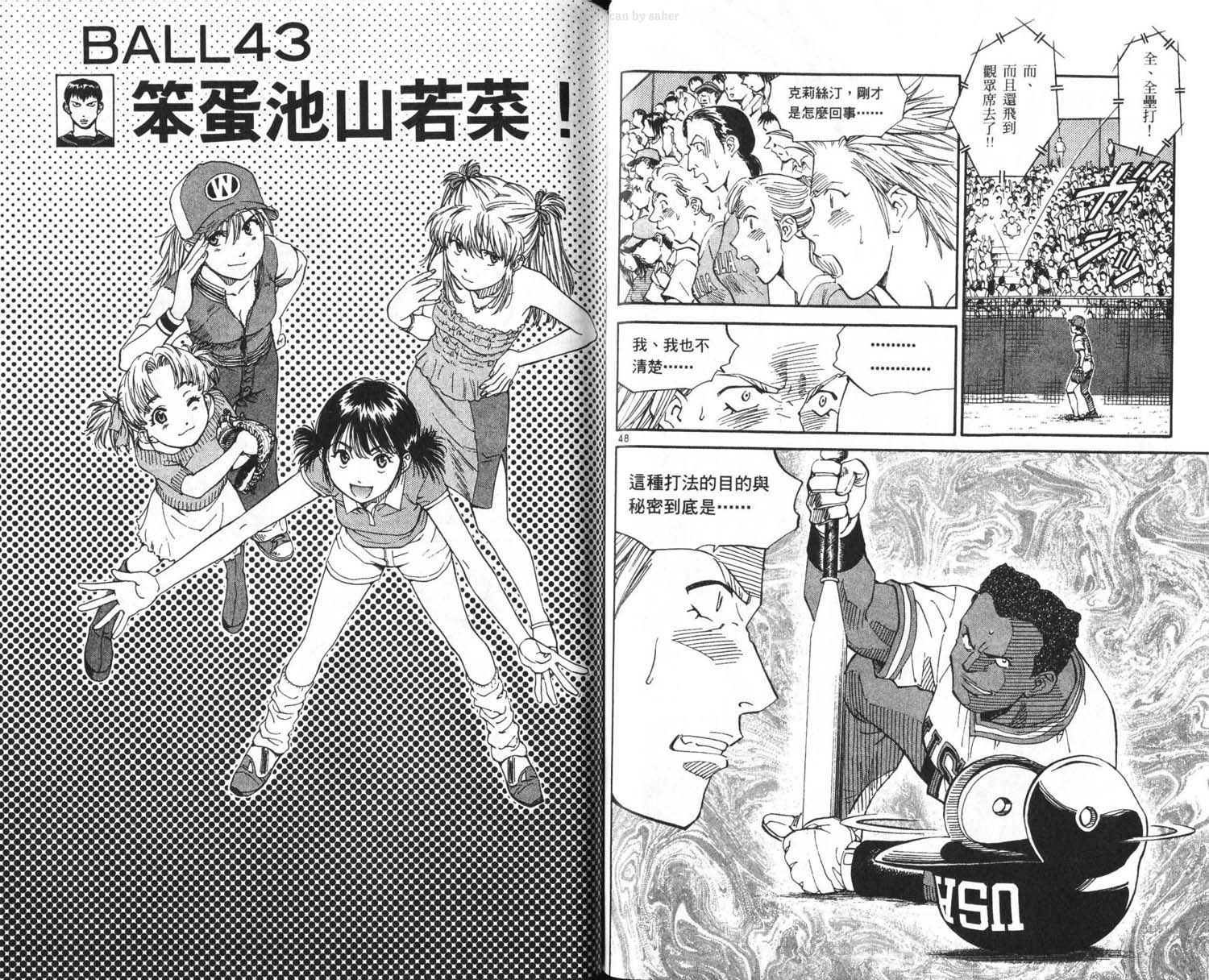 垒球娇娃 第11卷 第47页