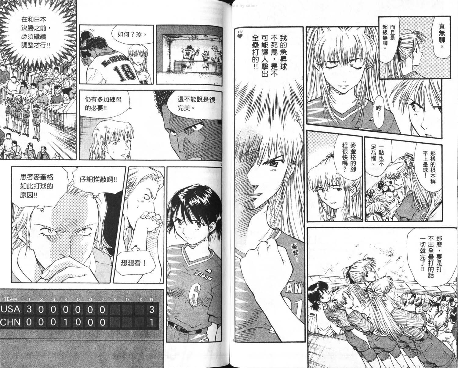 垒球娇娃 第11卷 第49页