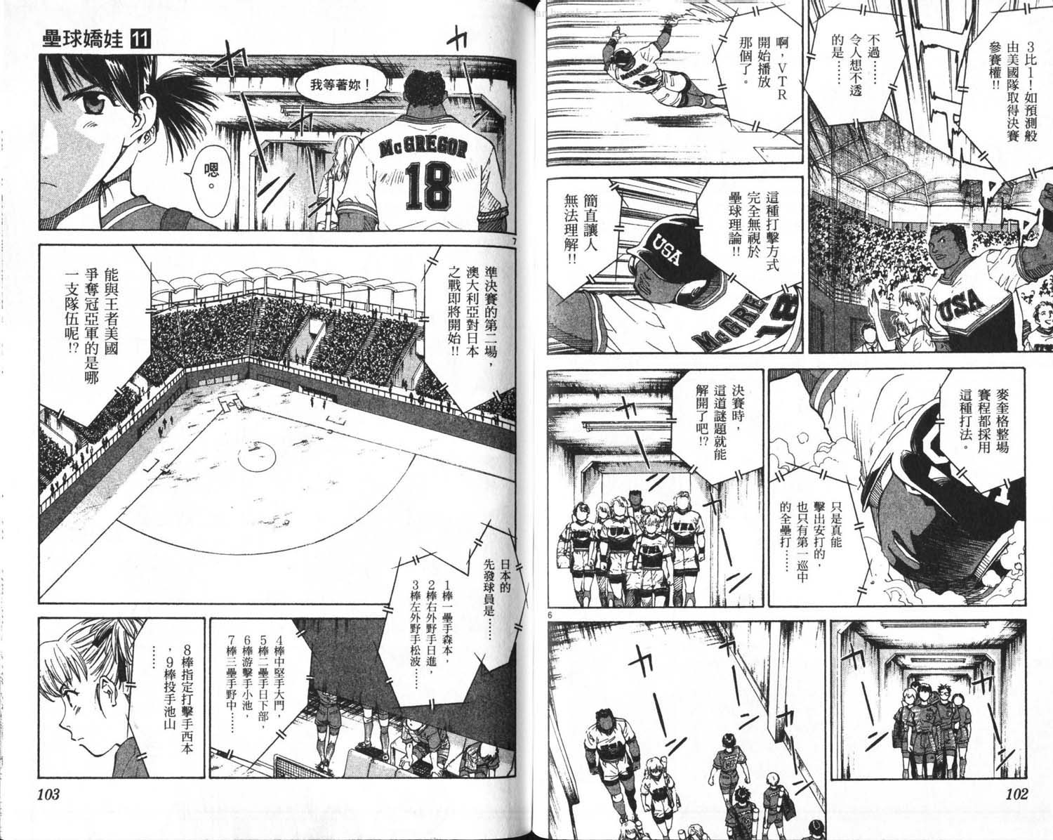 垒球娇娃 第11卷 第50页