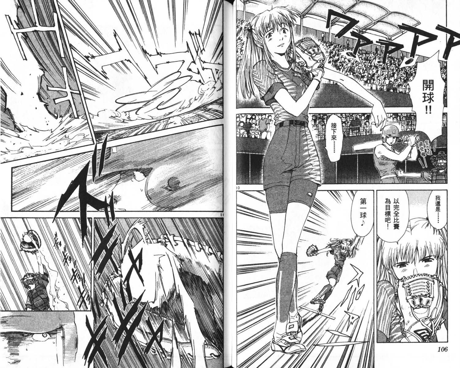 垒球娇娃 第11卷 第52页