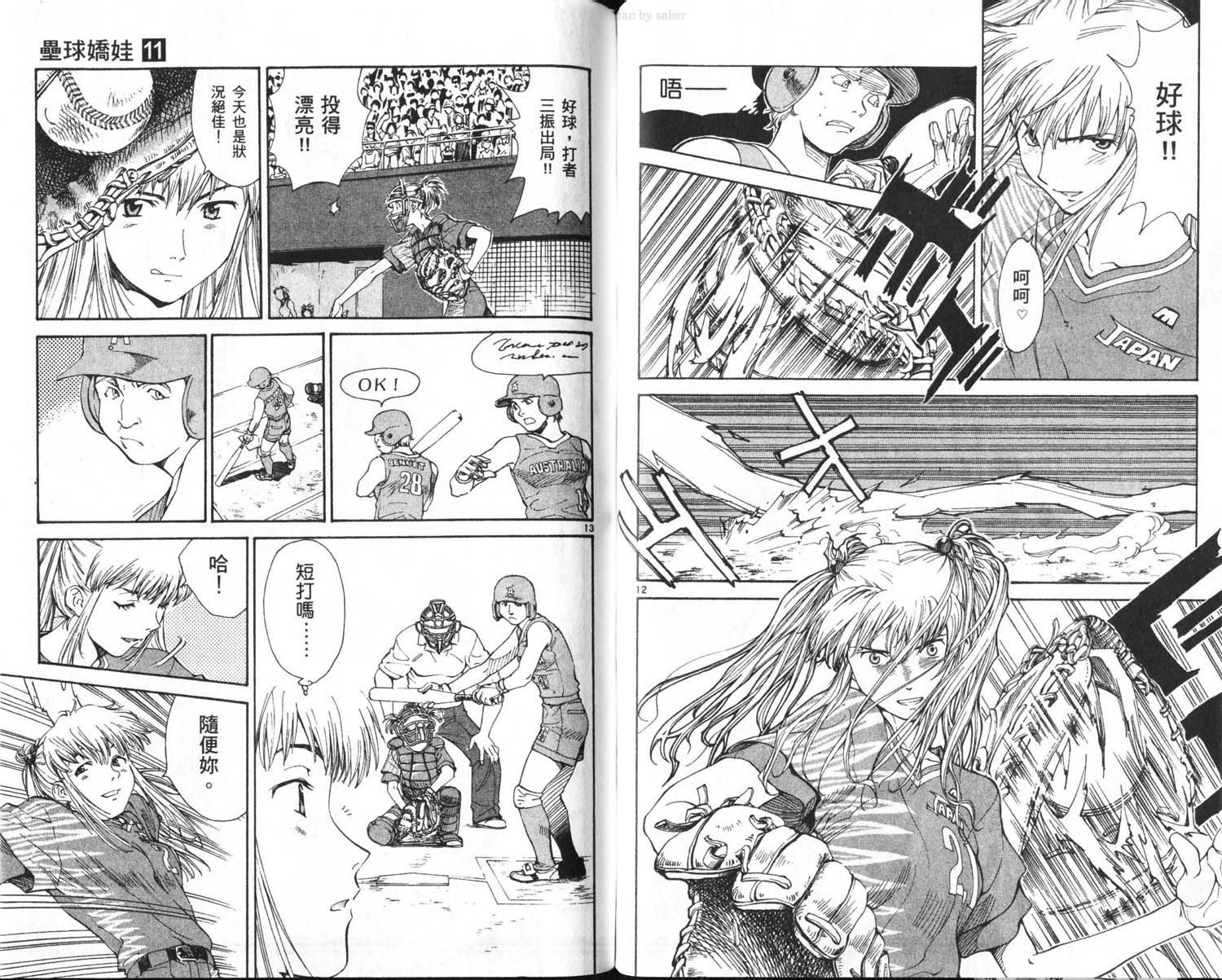 垒球娇娃 第11卷 第53页