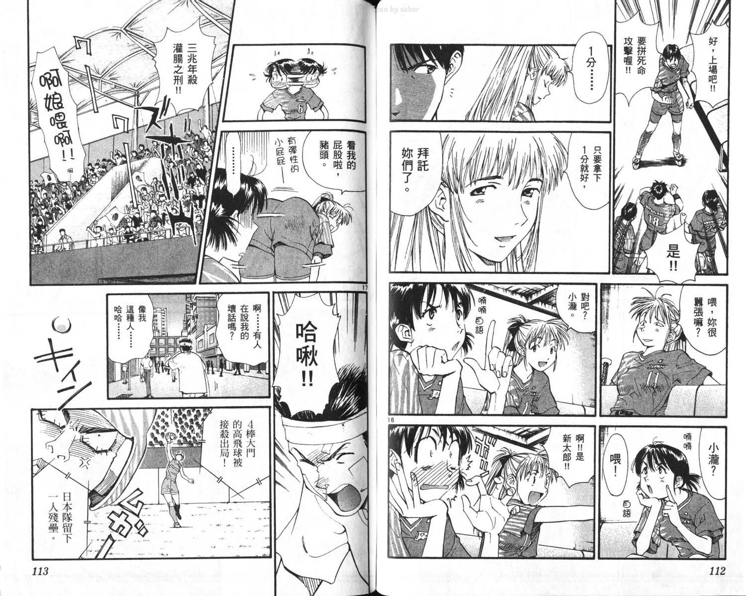 垒球娇娃 第11卷 第55页