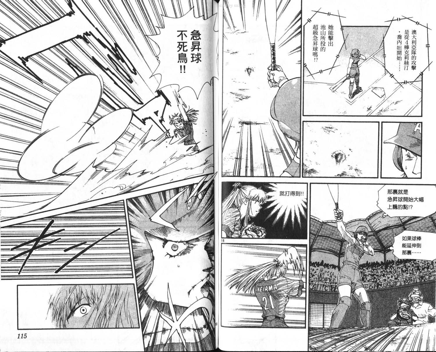 垒球娇娃 第11卷 第56页