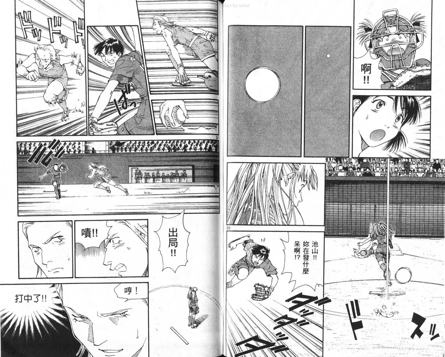 垒球娇娃 第11卷 第57页