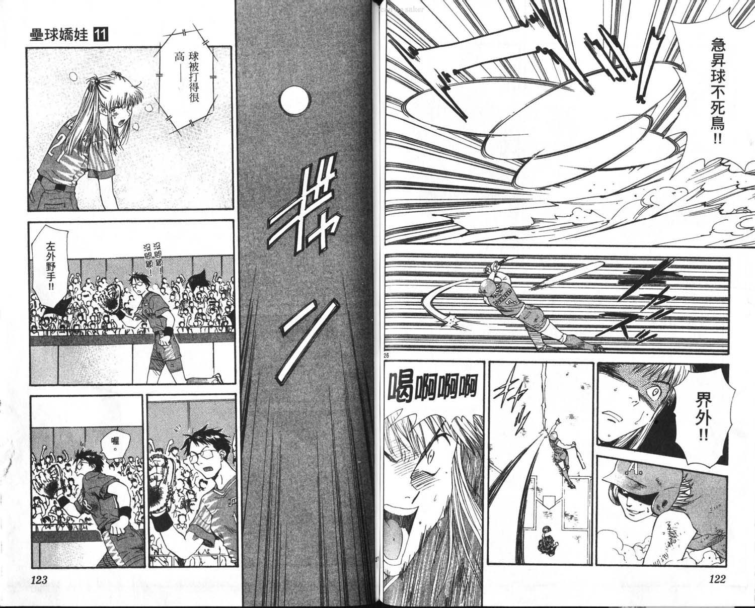 垒球娇娃 第11卷 第60页