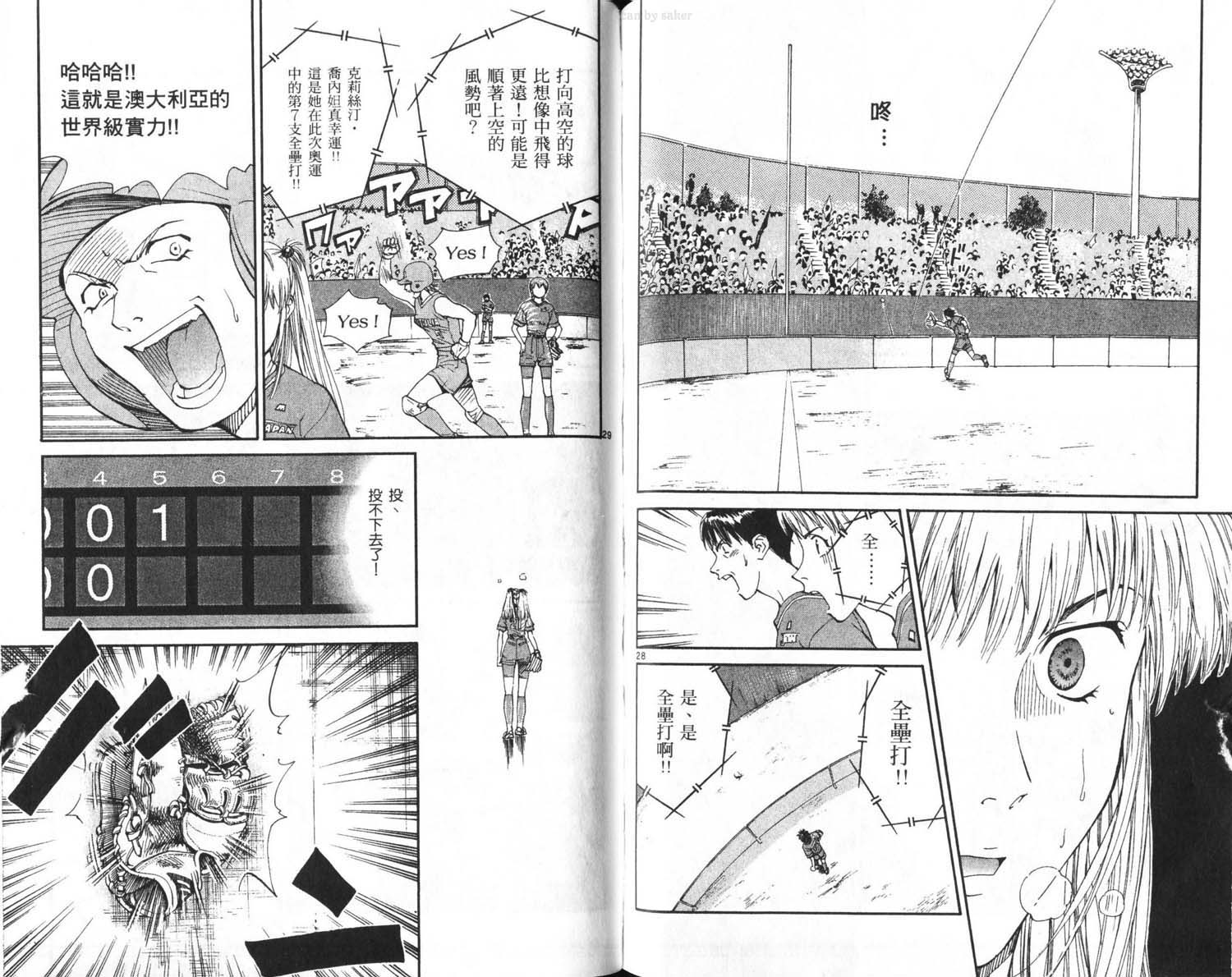 垒球娇娃 第11卷 第61页