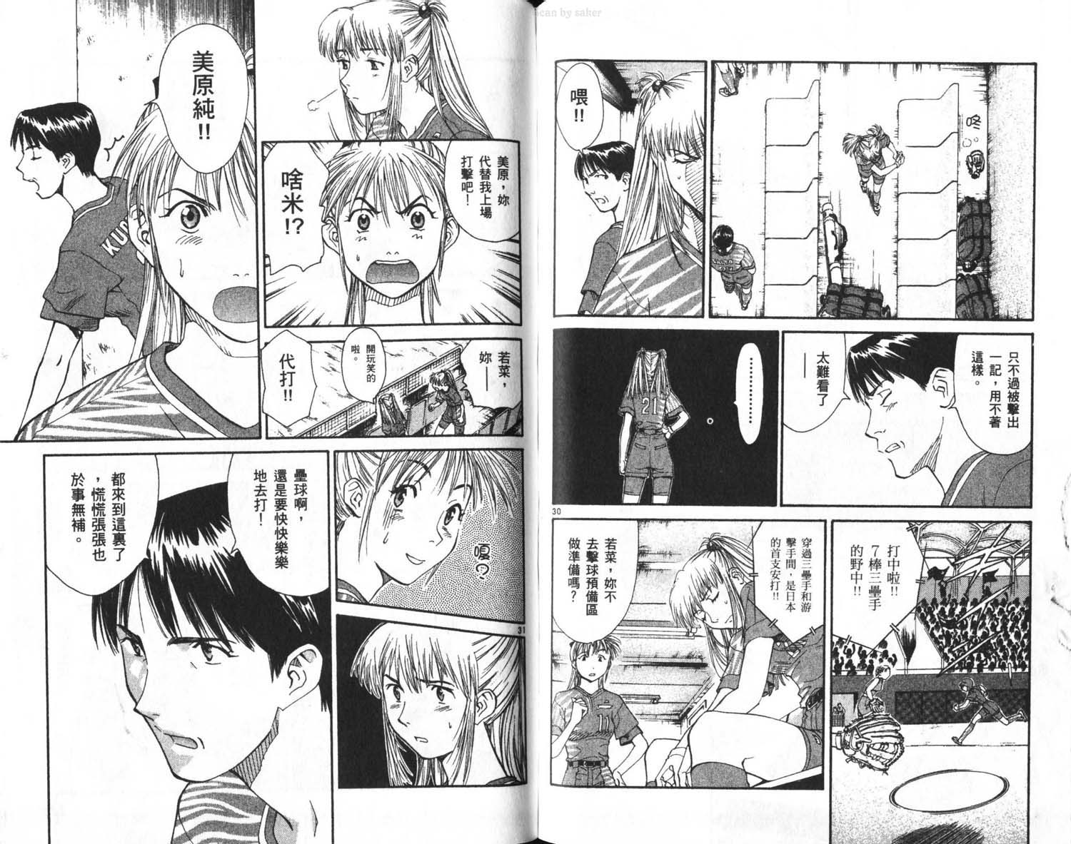 垒球娇娃 第11卷 第62页