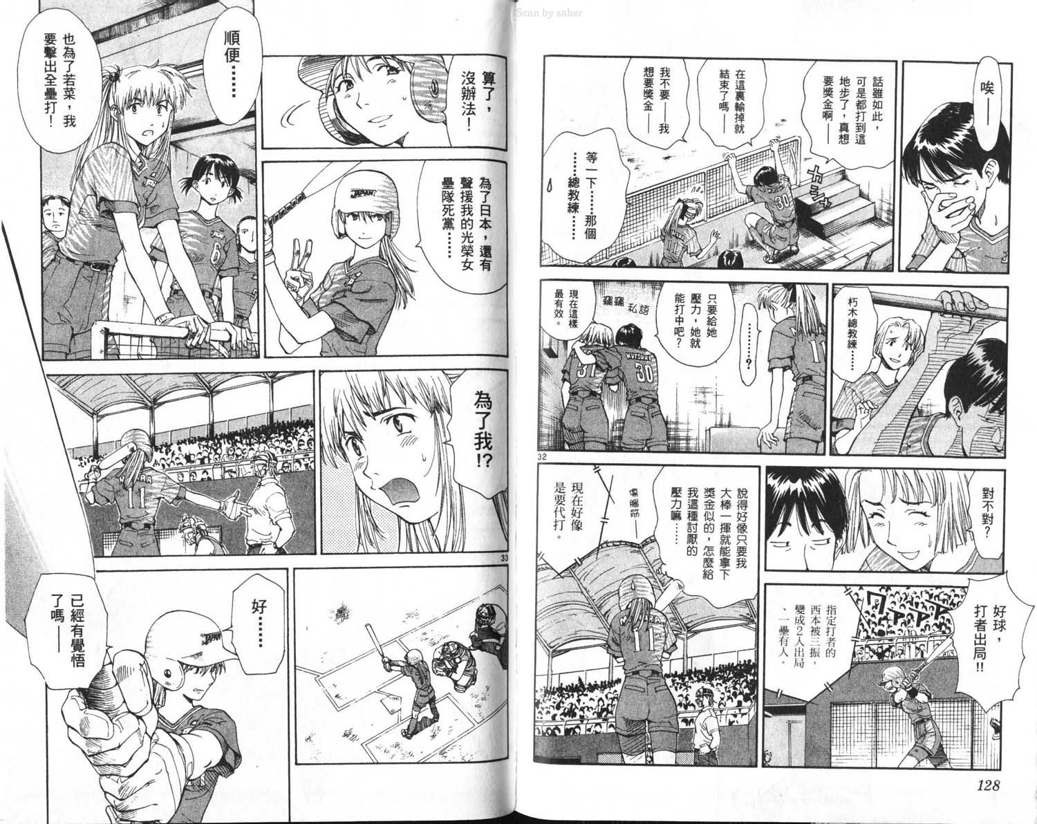 垒球娇娃 第11卷 第63页