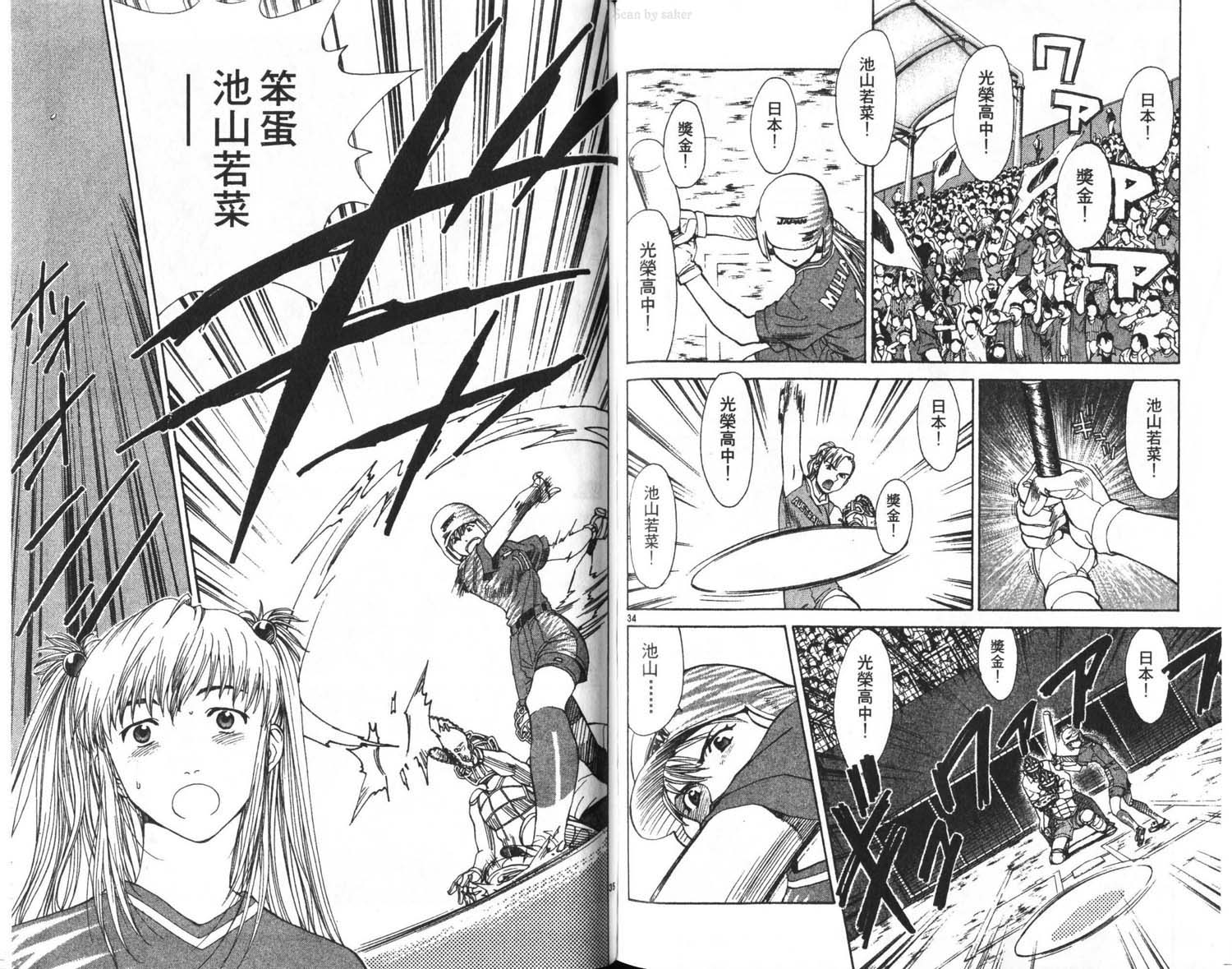 垒球娇娃 第11卷 第64页