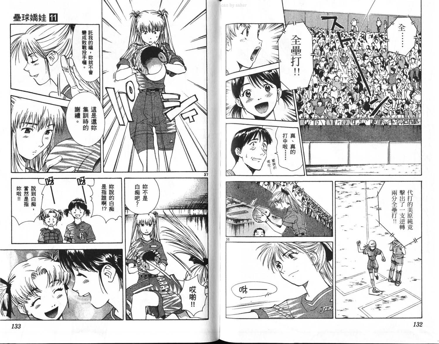 垒球娇娃 第11卷 第65页