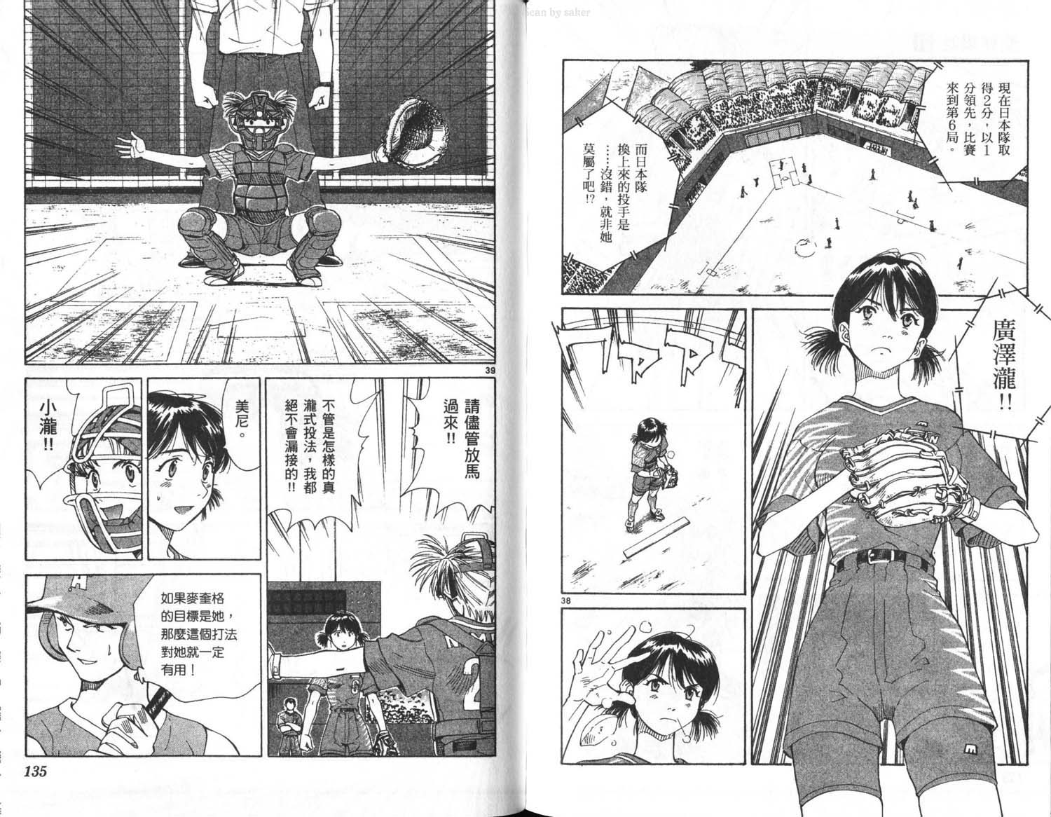 垒球娇娃 第11卷 第66页