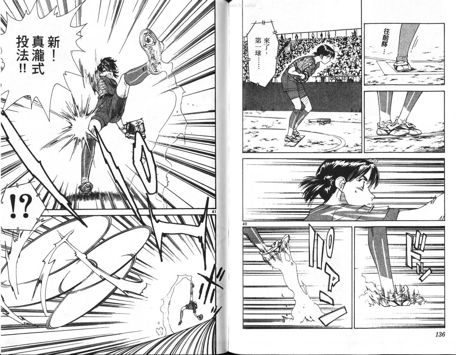 垒球娇娃 第11卷 第67页