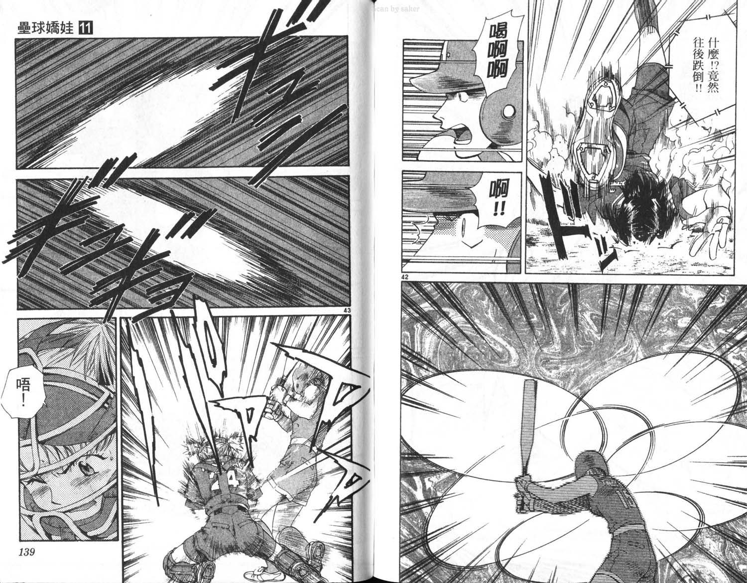 垒球娇娃 第11卷 第68页