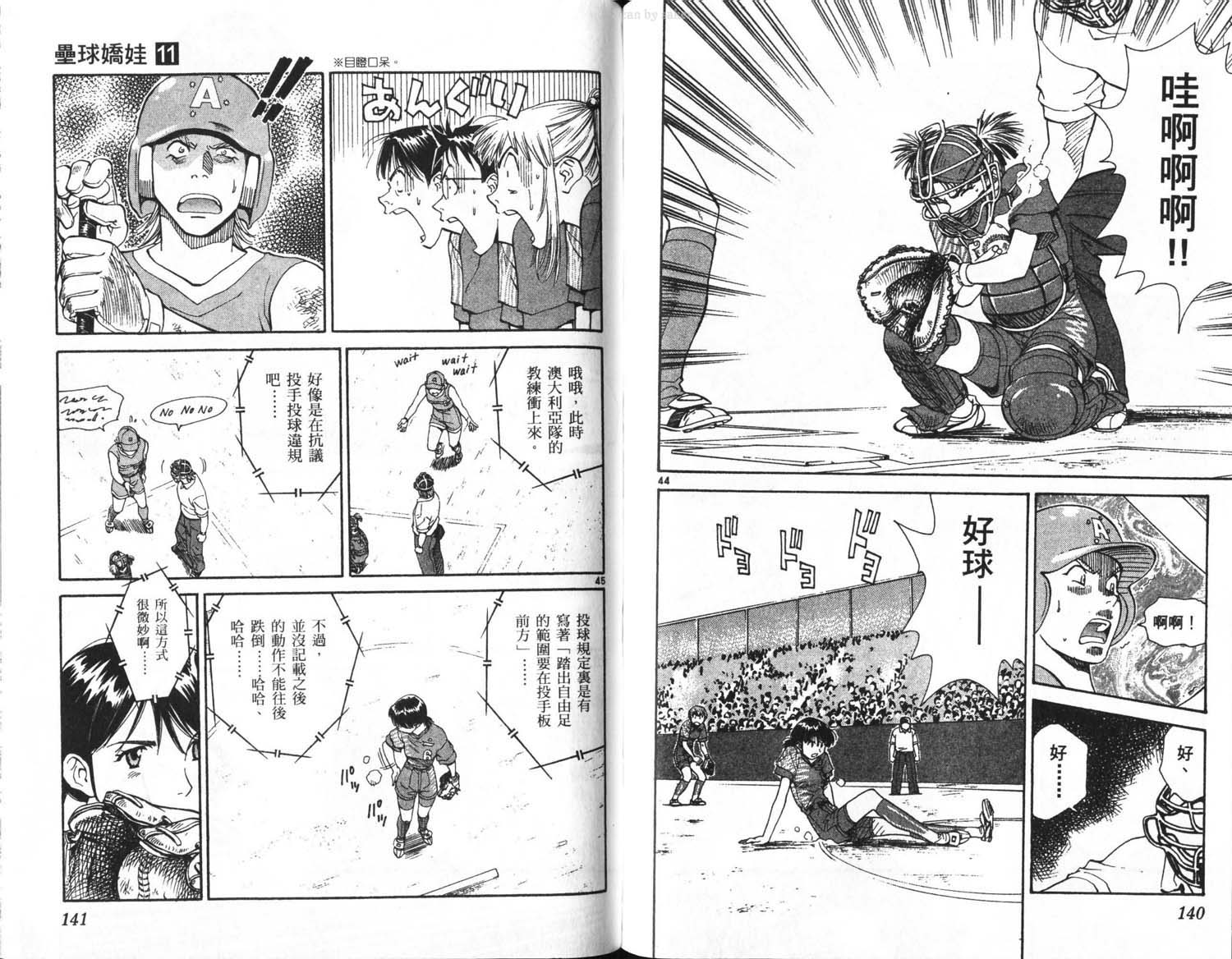 垒球娇娃 第11卷 第69页