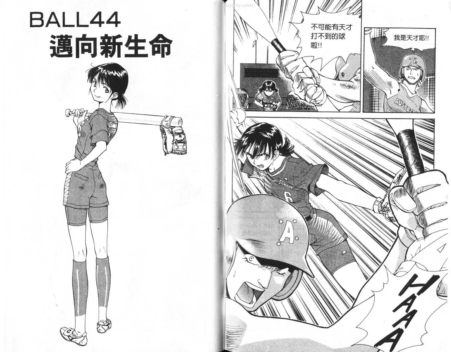 垒球娇娃 第11卷 第71页