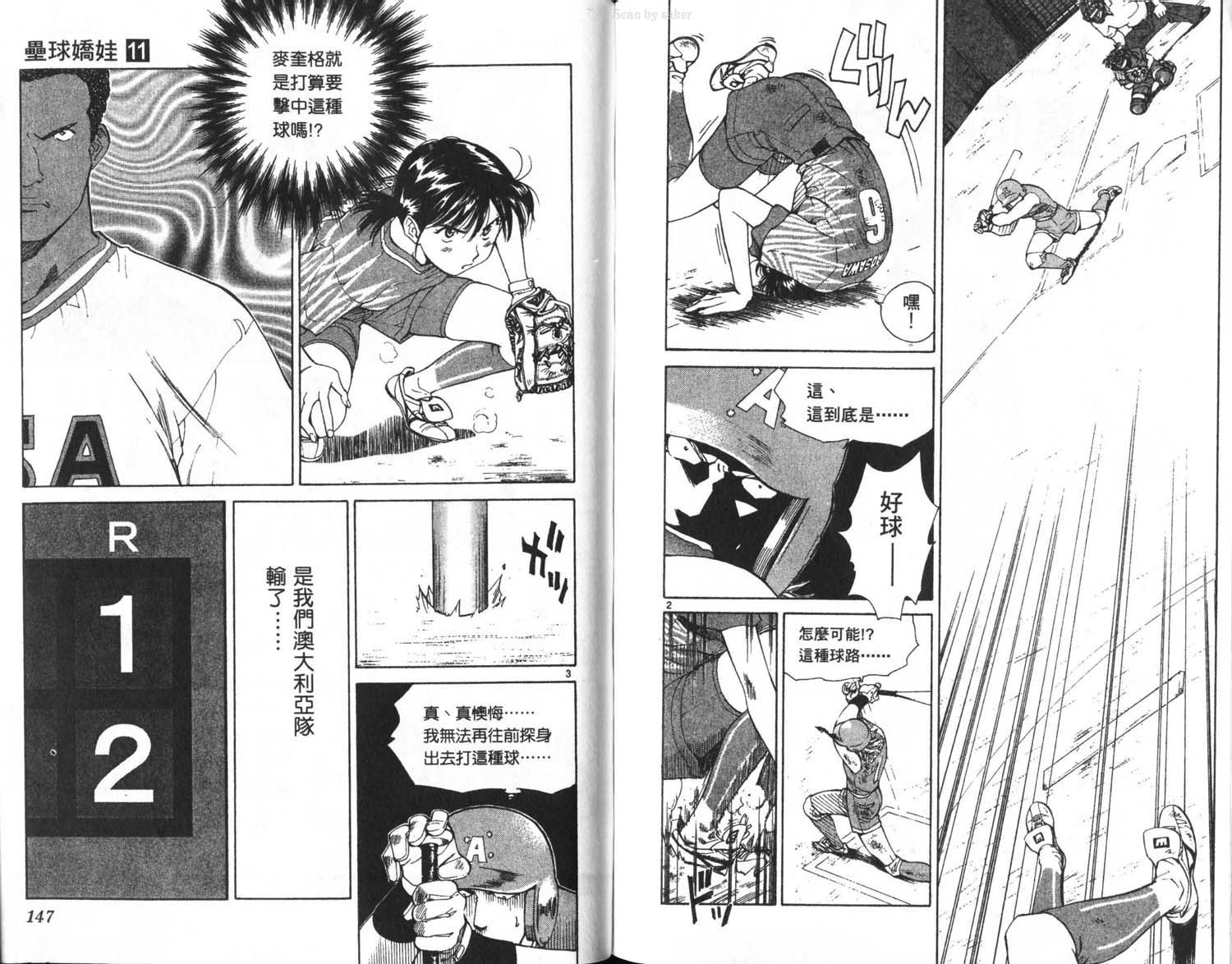 垒球娇娃 第11卷 第72页