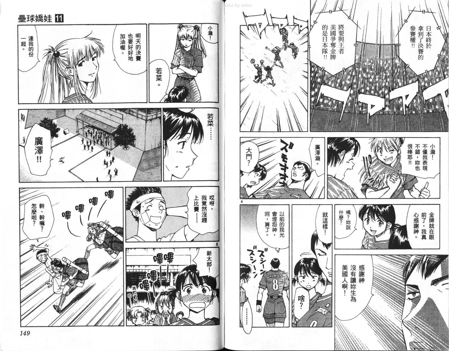 垒球娇娃 第11卷 第73页