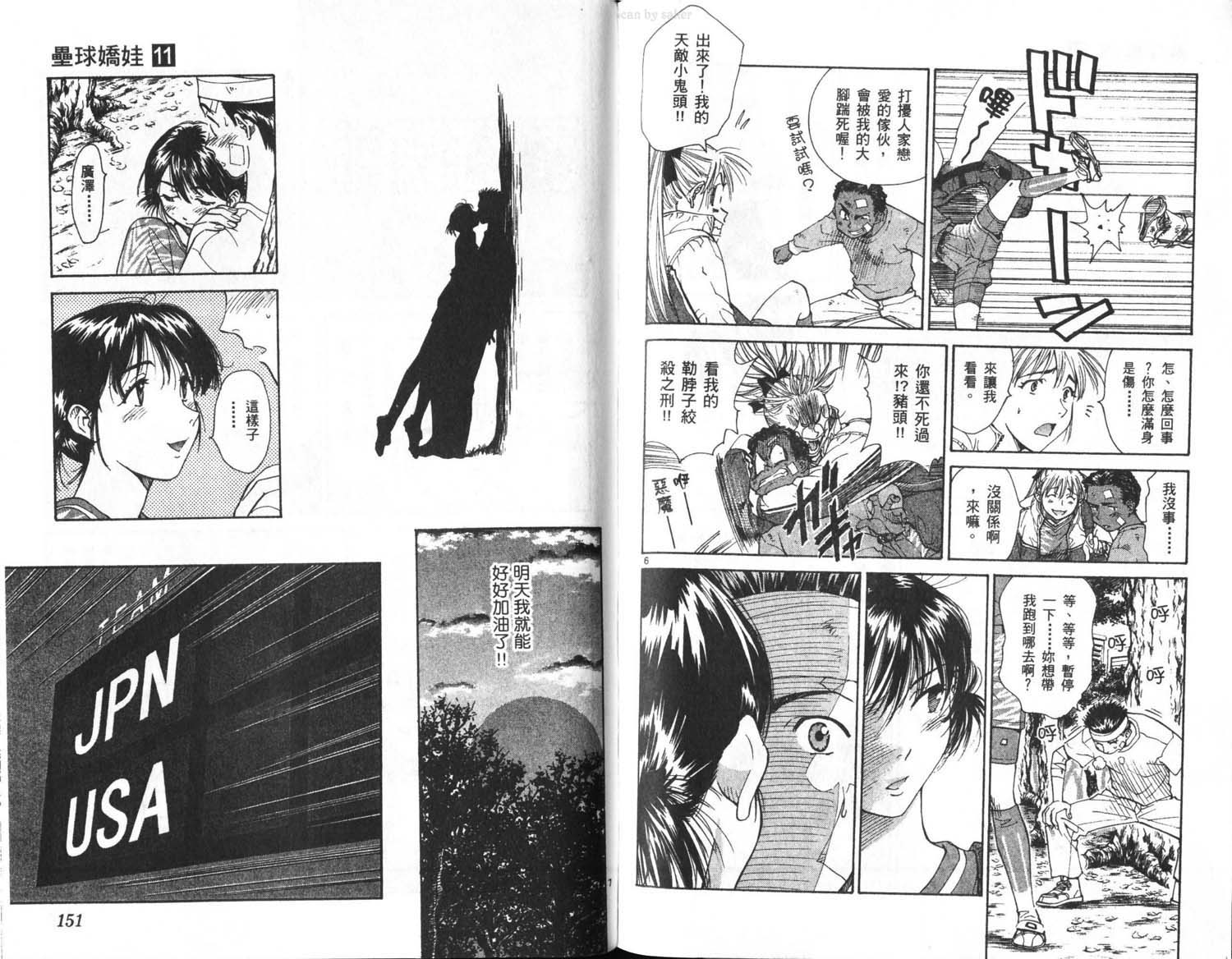 垒球娇娃 第11卷 第74页