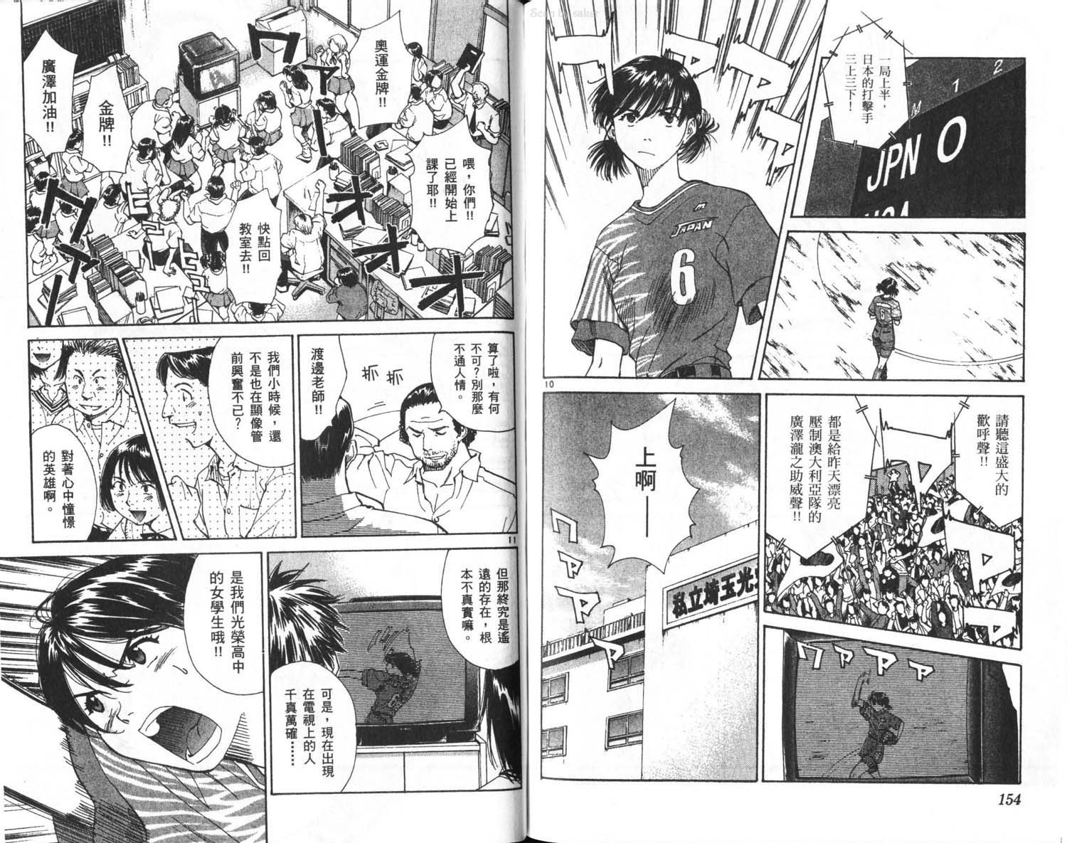 垒球娇娃 第11卷 第76页