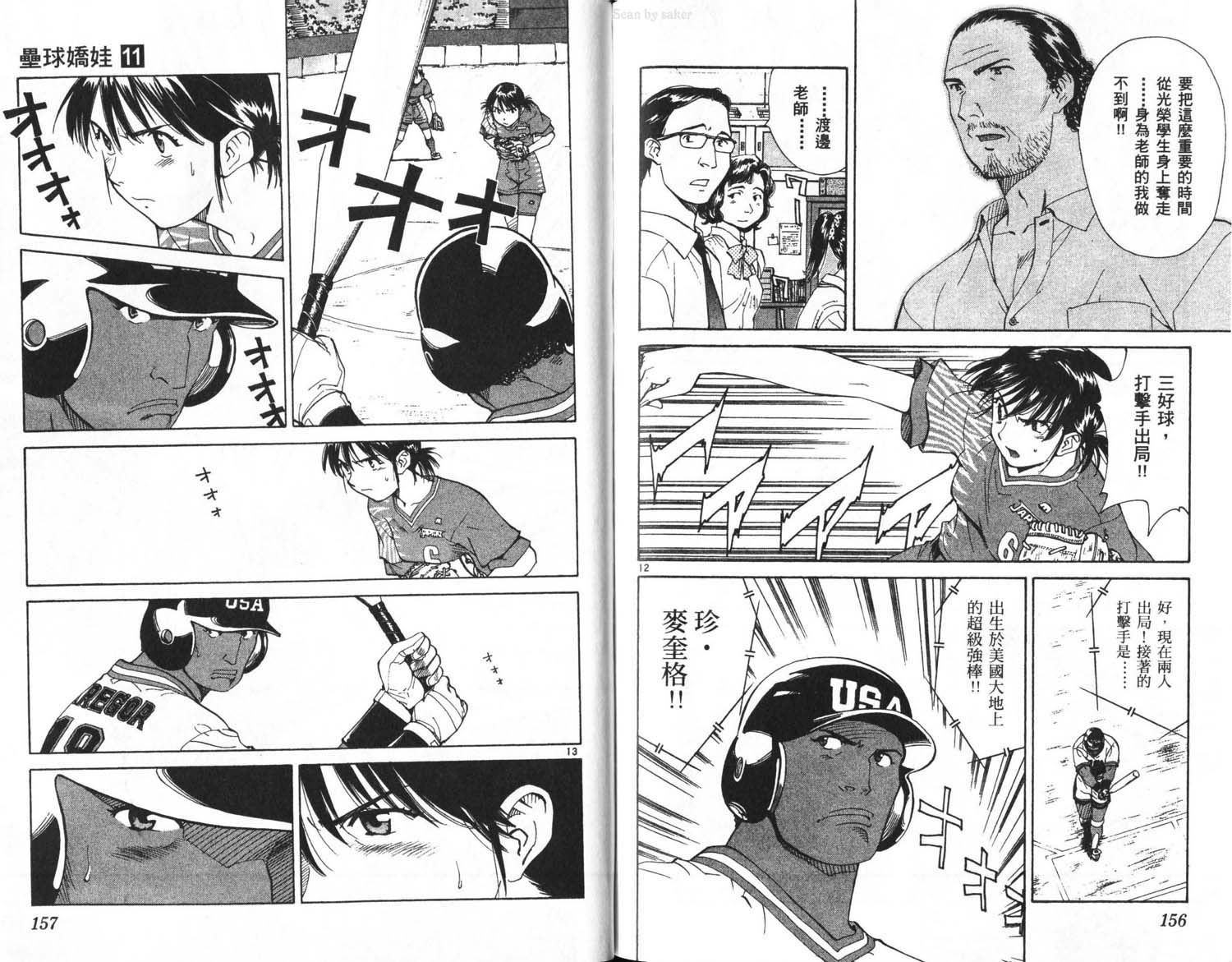 垒球娇娃 第11卷 第77页