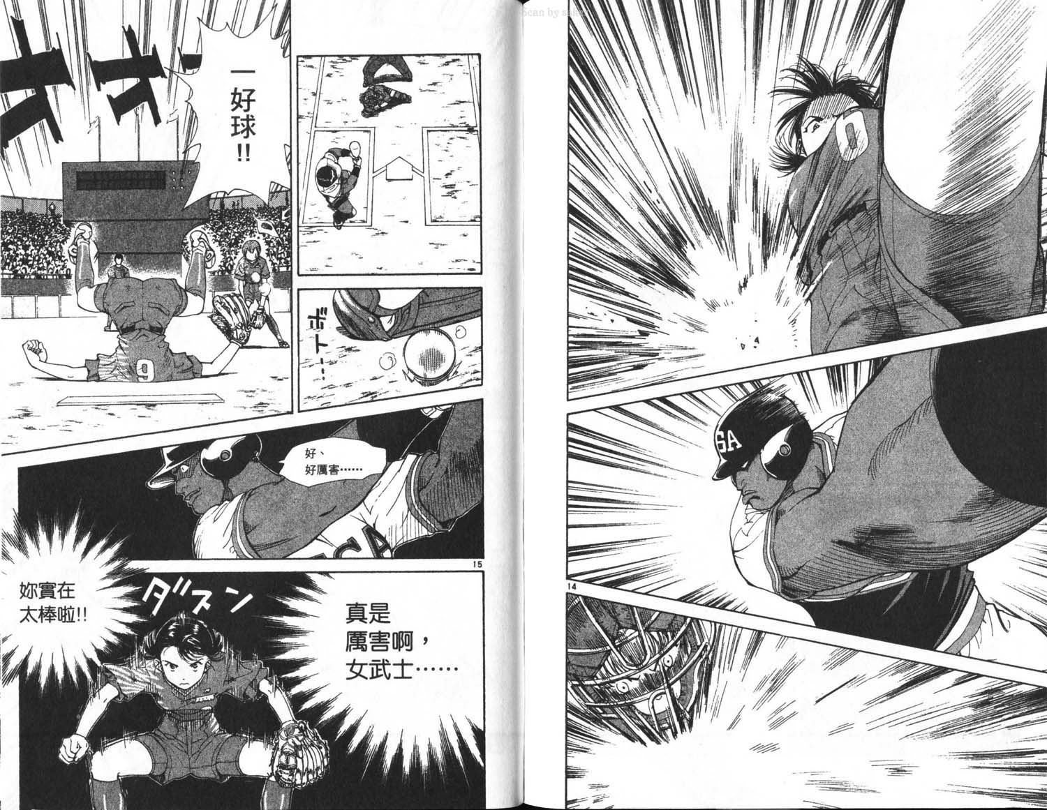 垒球娇娃 第11卷 第78页