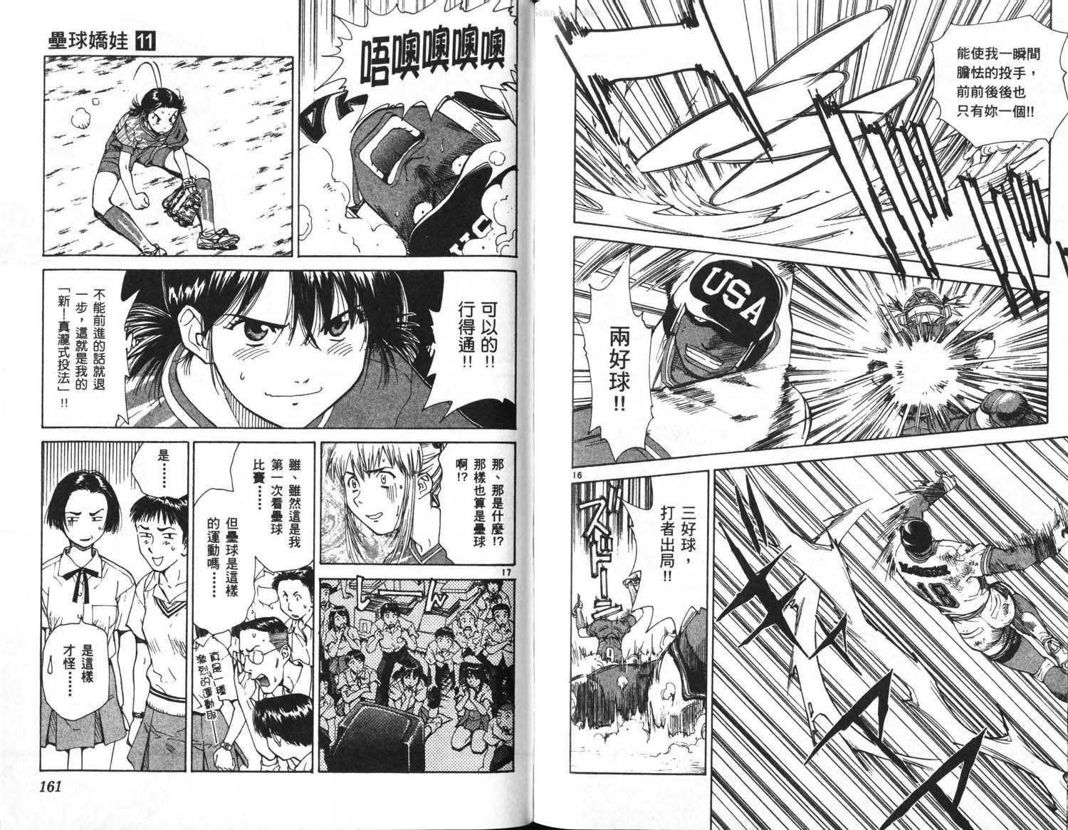 垒球娇娃 第11卷 第79页