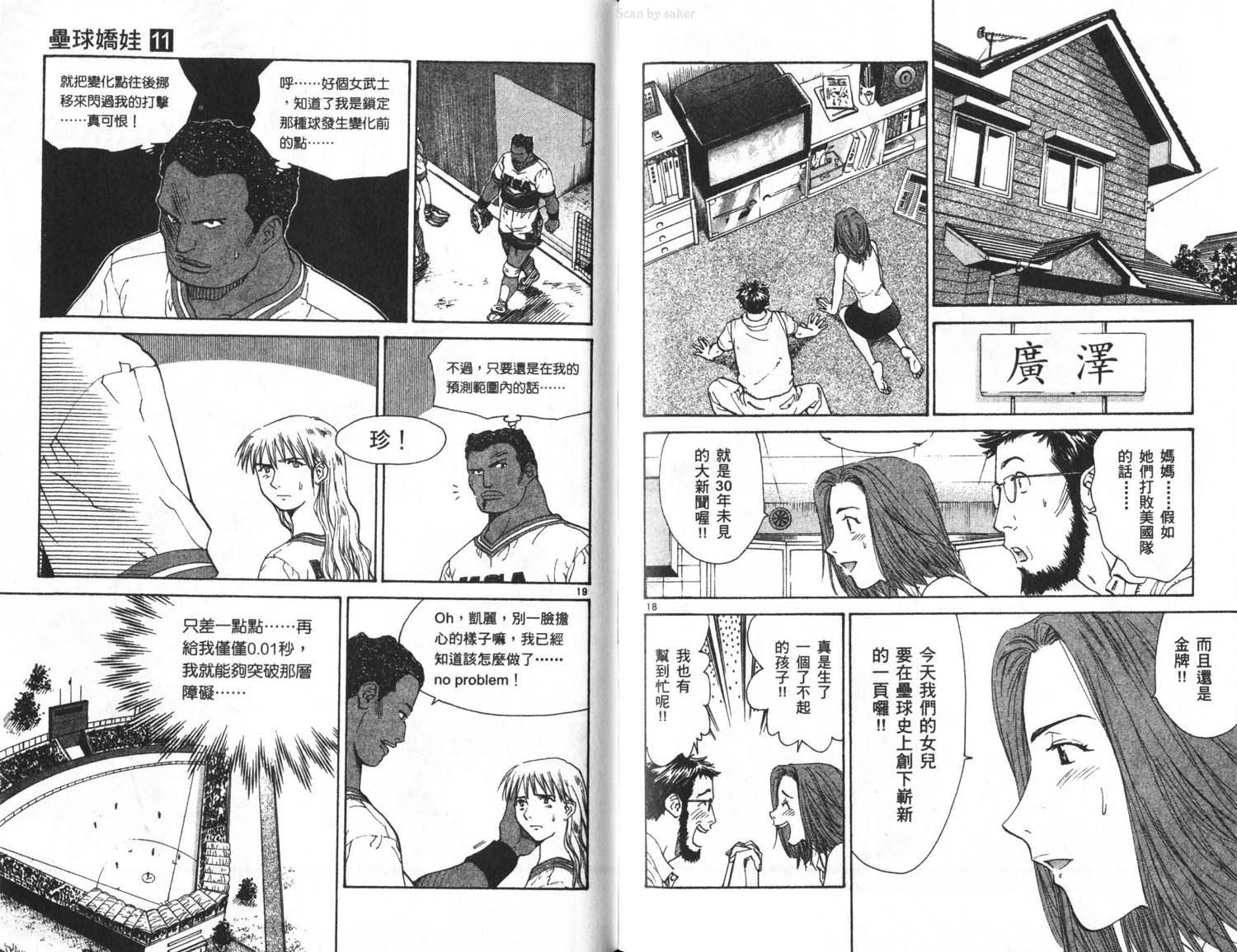 垒球娇娃 第11卷 第80页