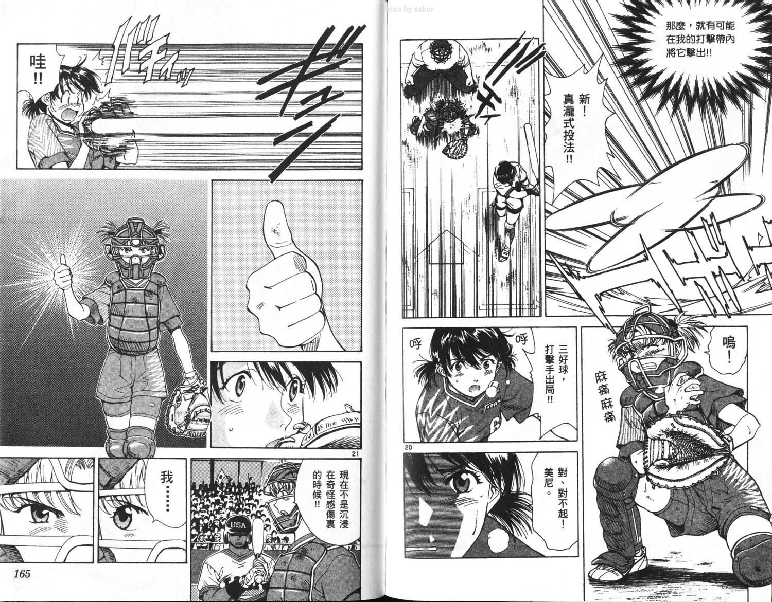 垒球娇娃 第11卷 第81页