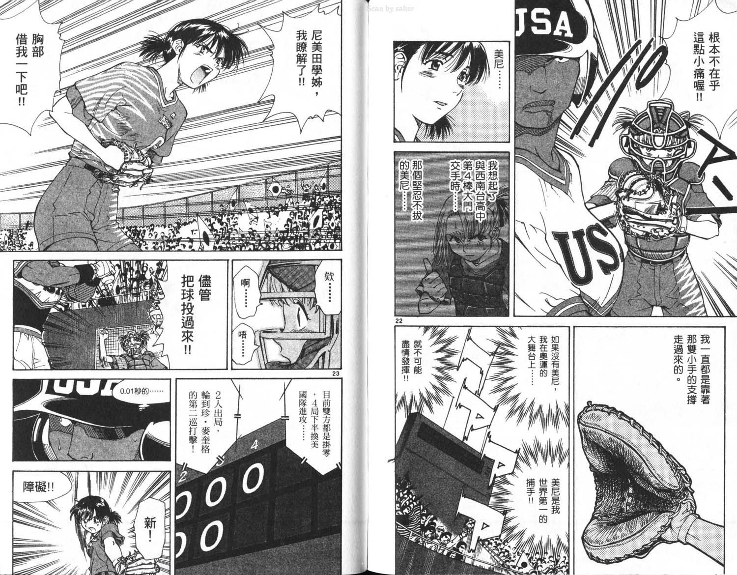 垒球娇娃 第11卷 第82页