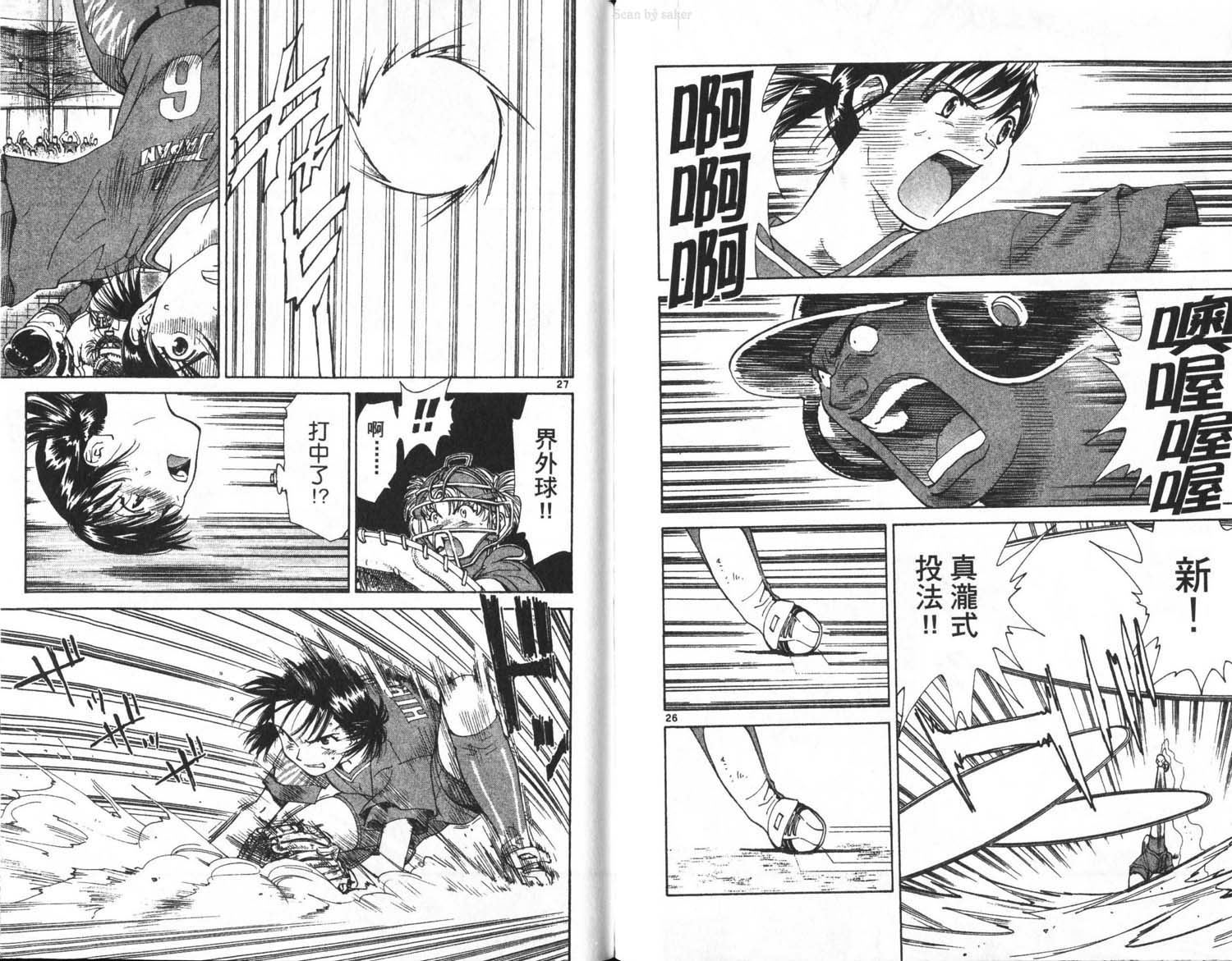 垒球娇娃 第11卷 第84页