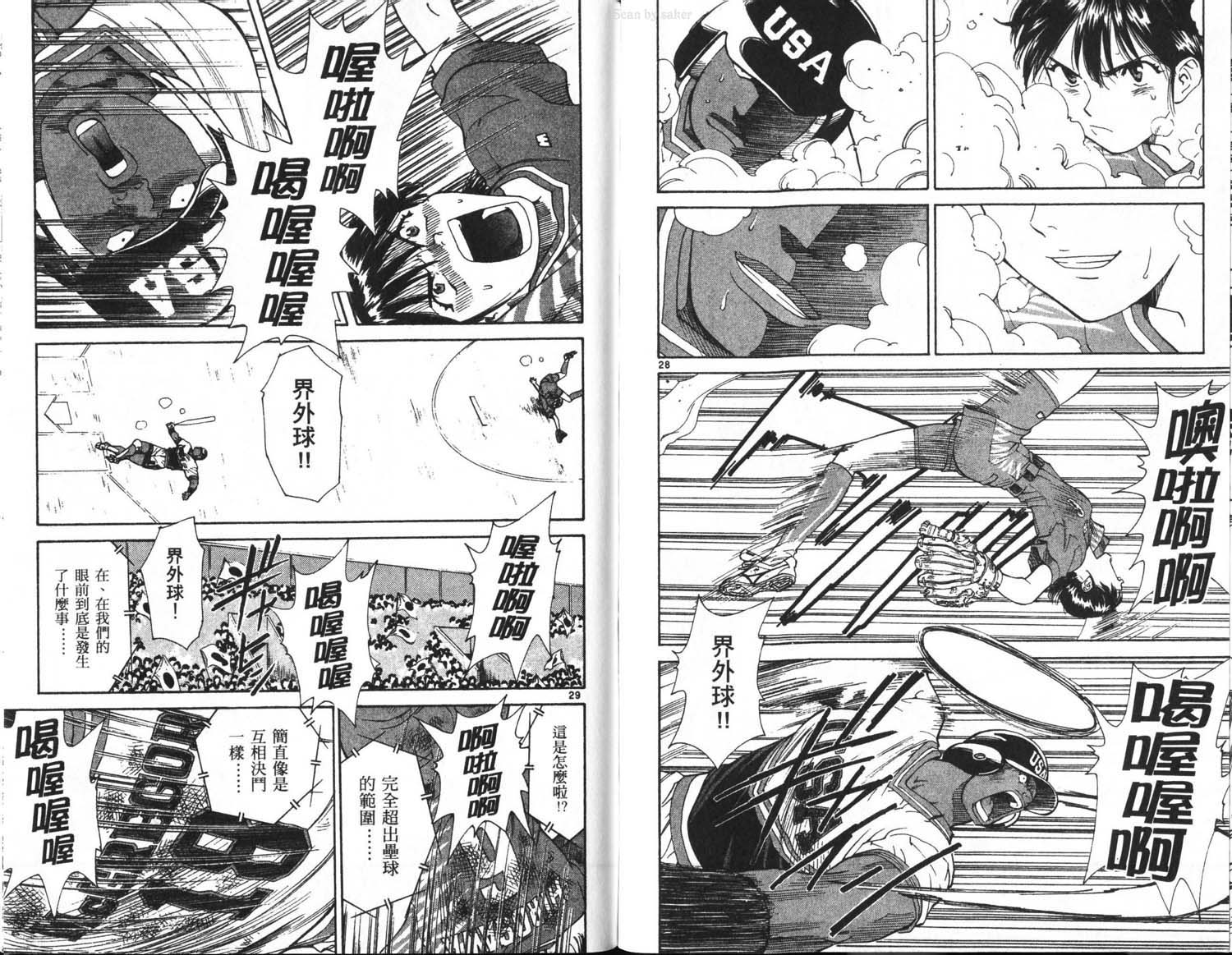 垒球娇娃 第11卷 第85页