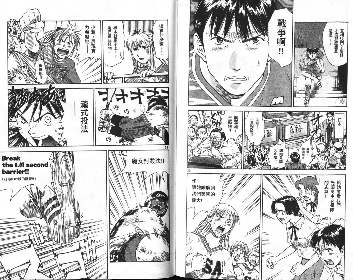 垒球娇娃 第11卷 第86页