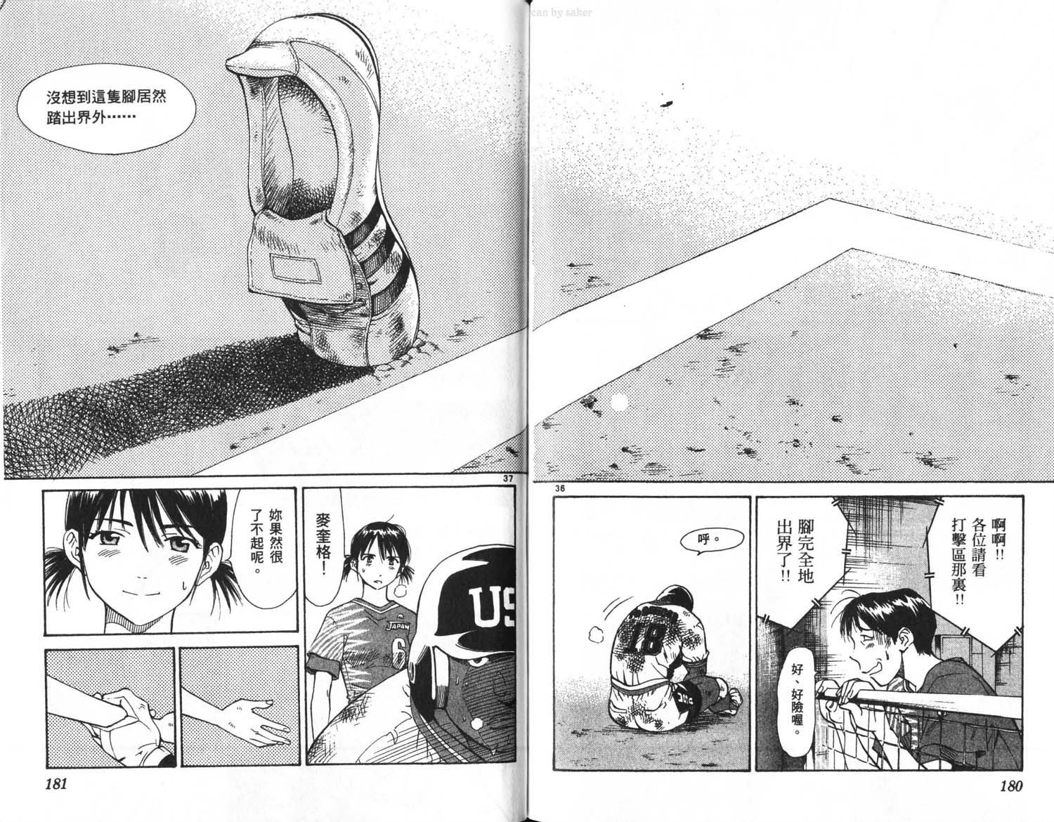 垒球娇娃 第11卷 第89页