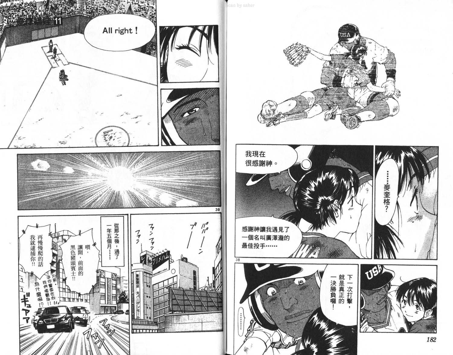 垒球娇娃 第11卷 第90页